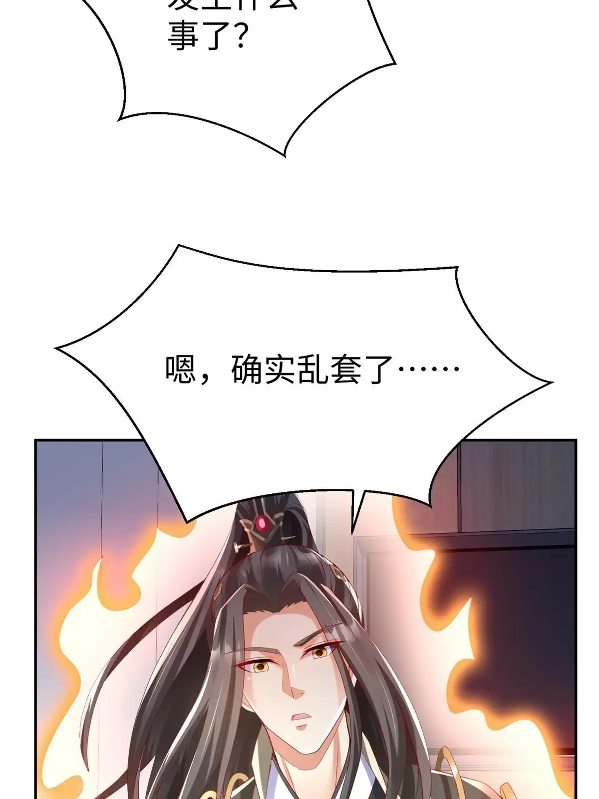 《坐拥星球》59 美色误国 第32页