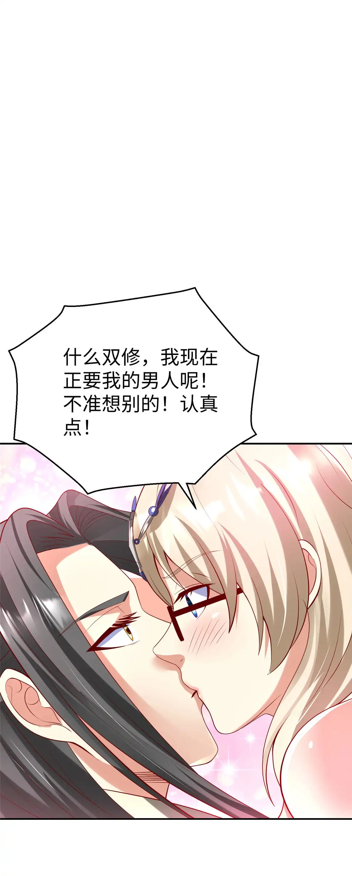 《坐拥星球》59 美色误国 第21页