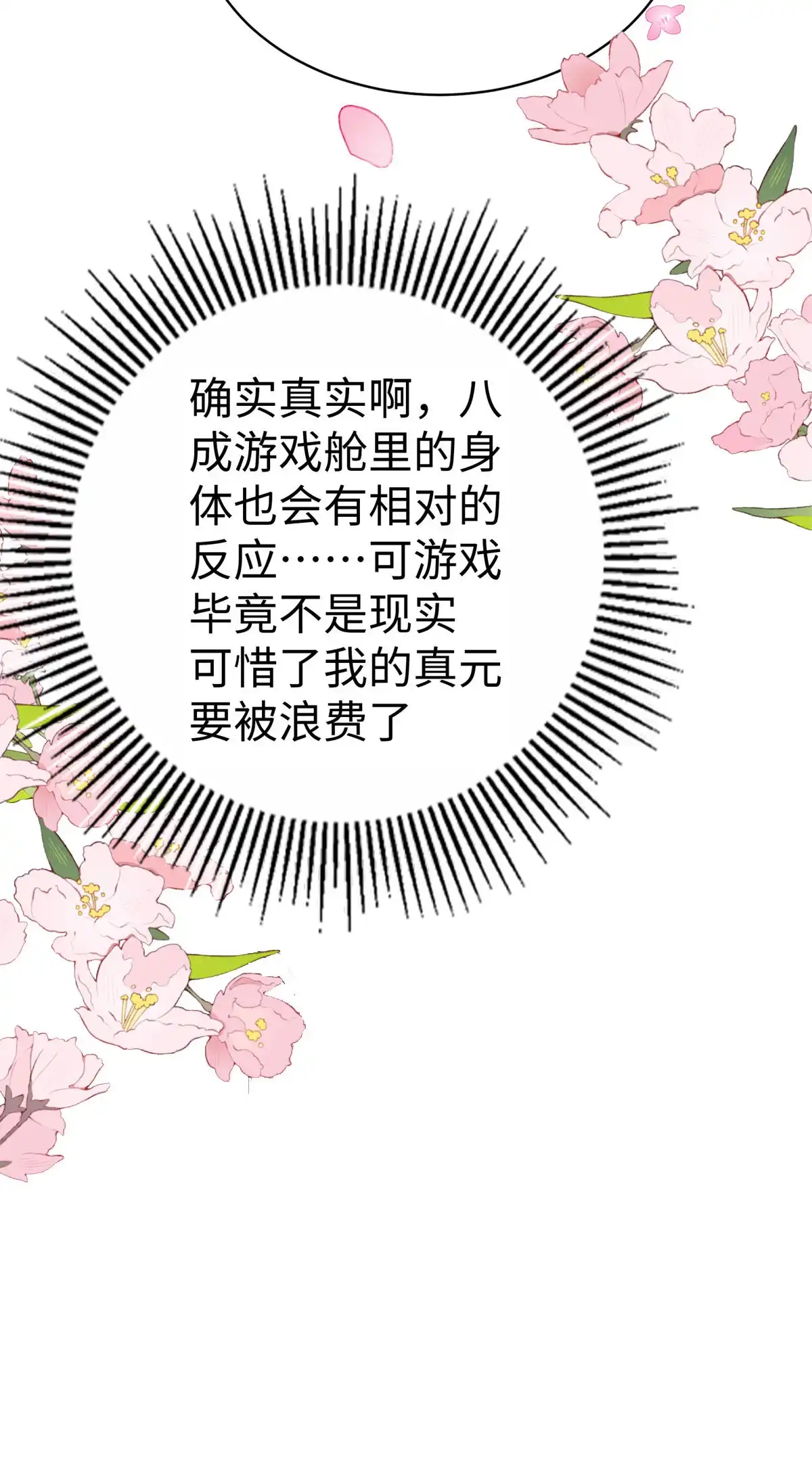 《坐拥星球》59 美色误国 第18页