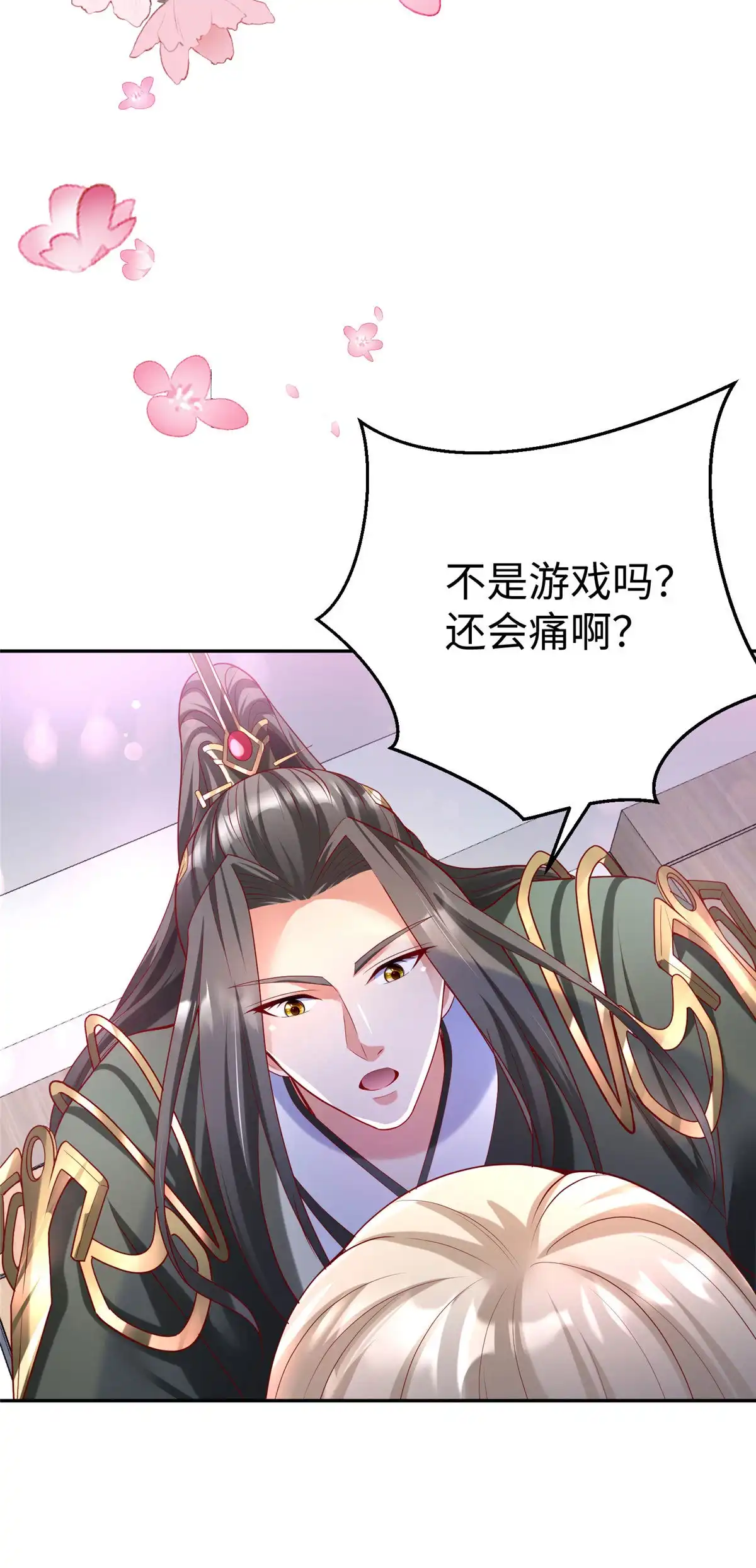 《坐拥星球》59 美色误国 第13页