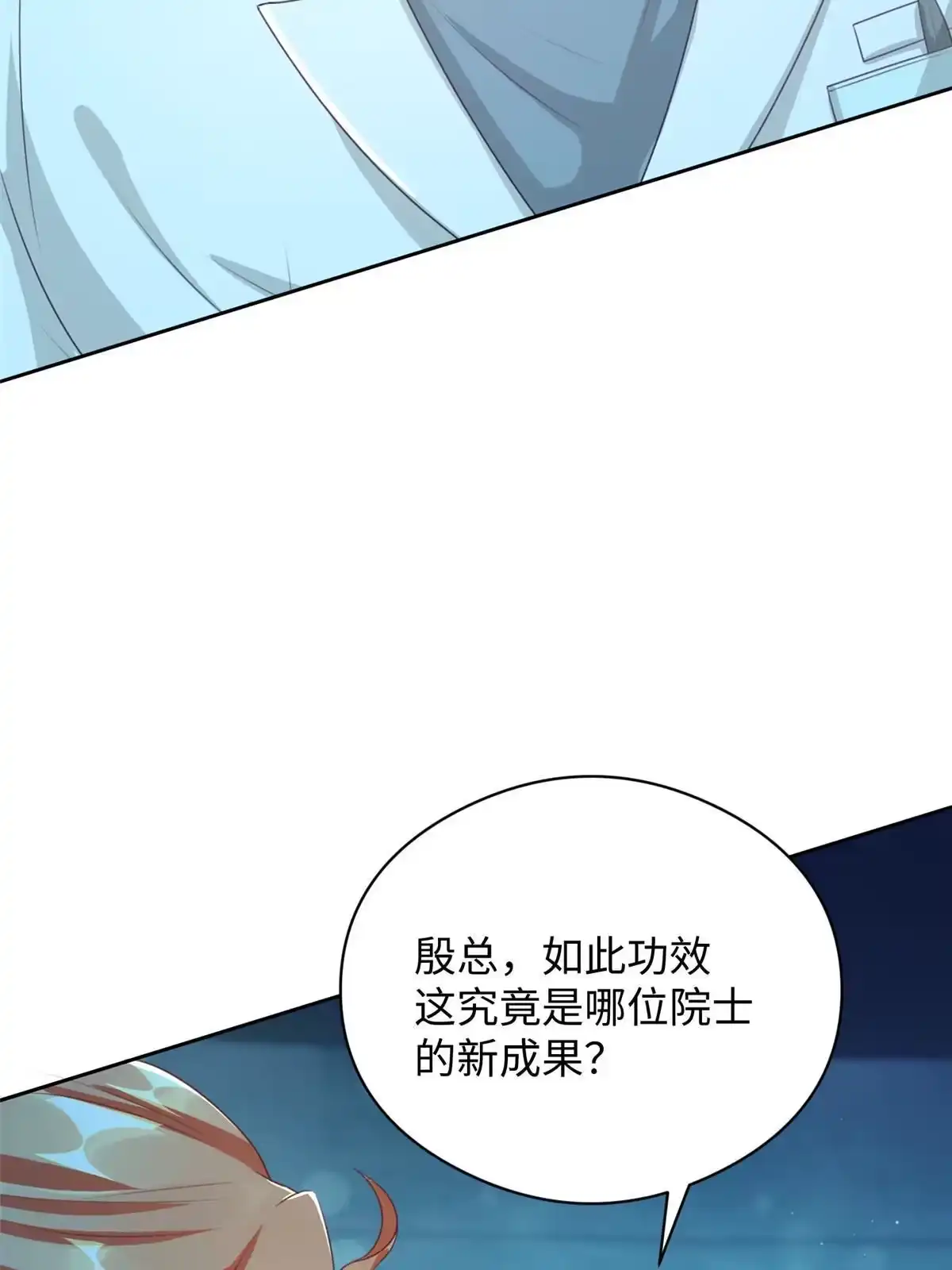 《坐拥星球》06 新型炼丹术 第54页