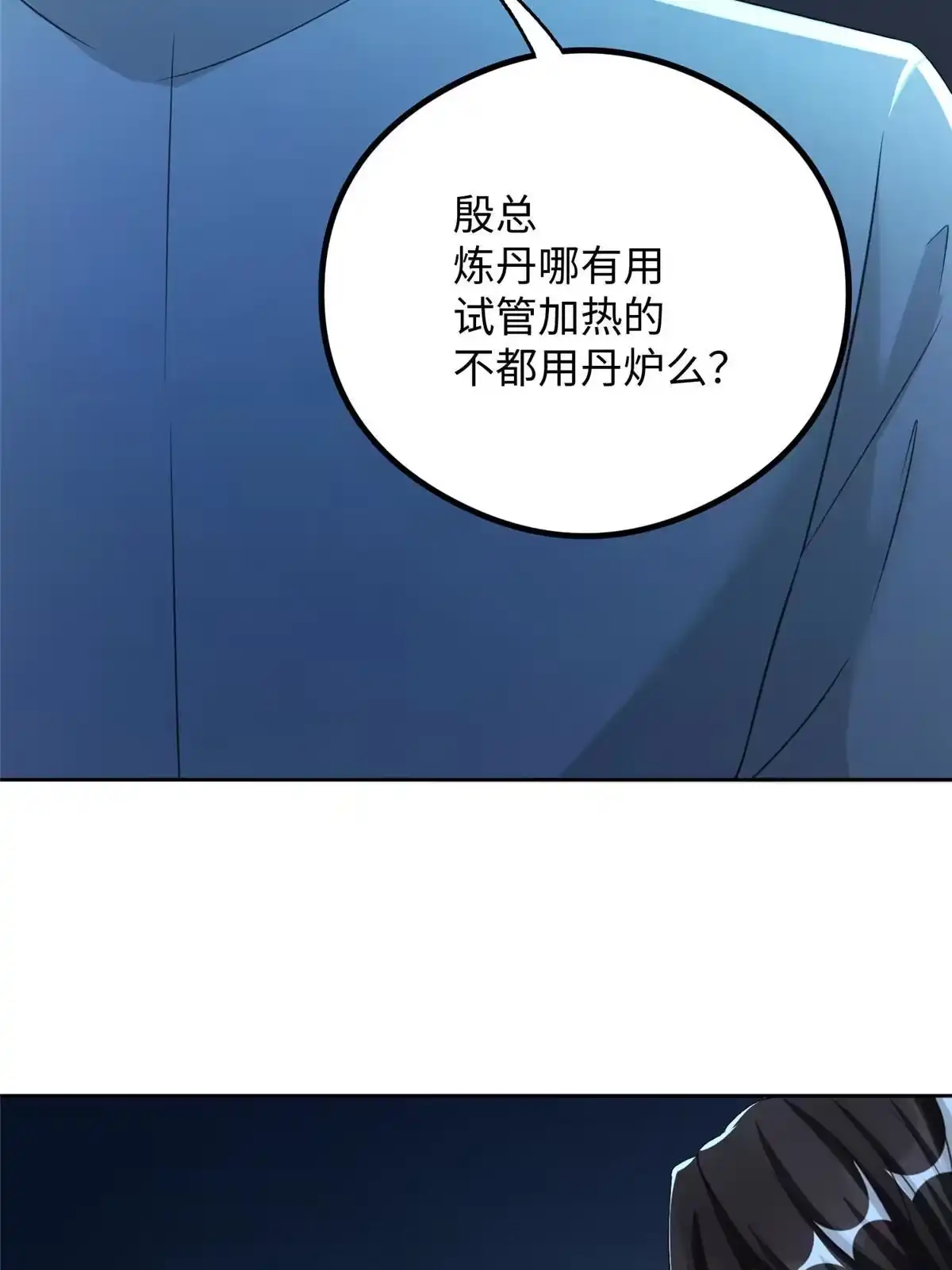 《坐拥星球》06 新型炼丹术 第38页