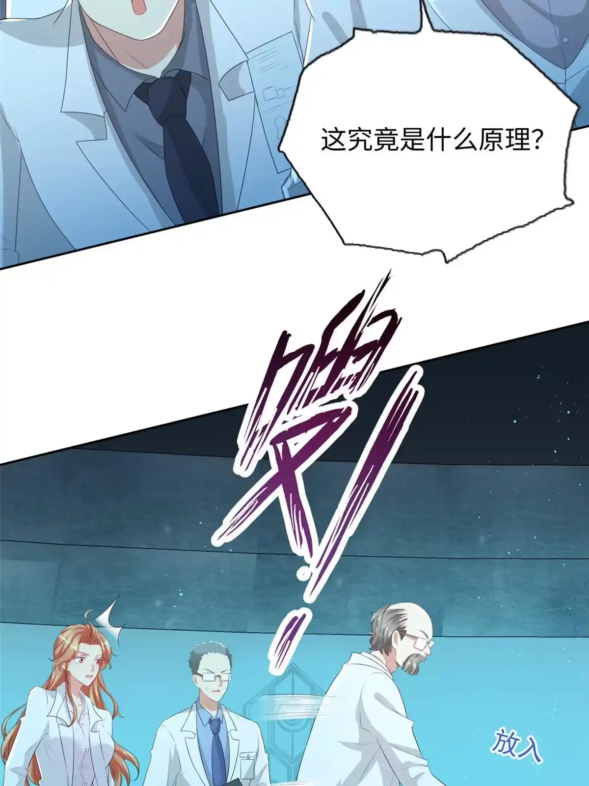 《坐拥星球》06 新型炼丹术 第50页