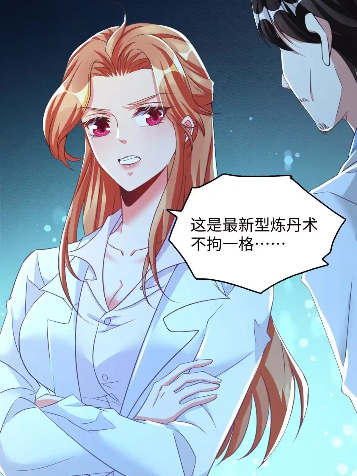 《坐拥星球》06 新型炼丹术 第39页
