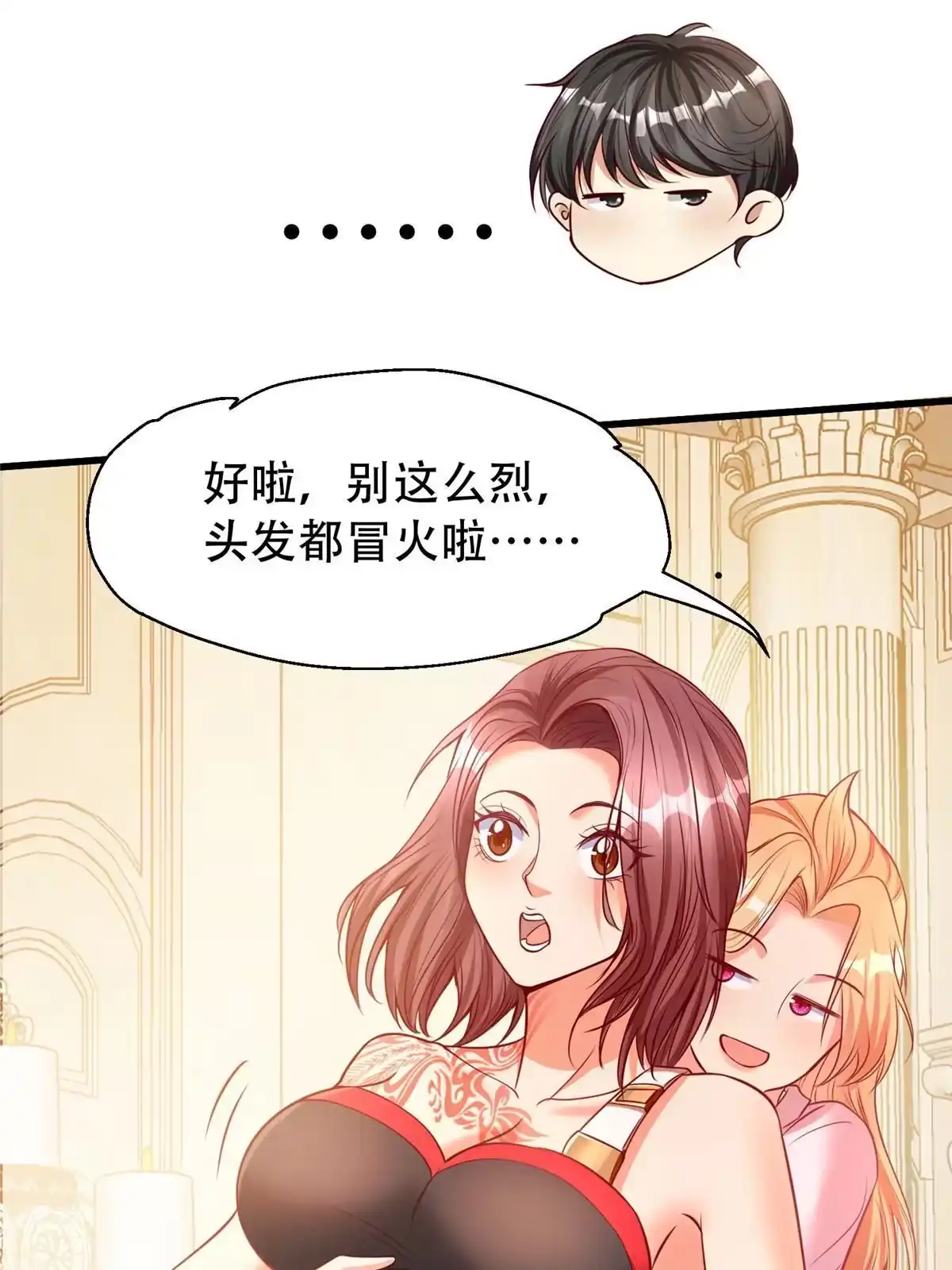 《坐拥星球》06 新型炼丹术 第21页