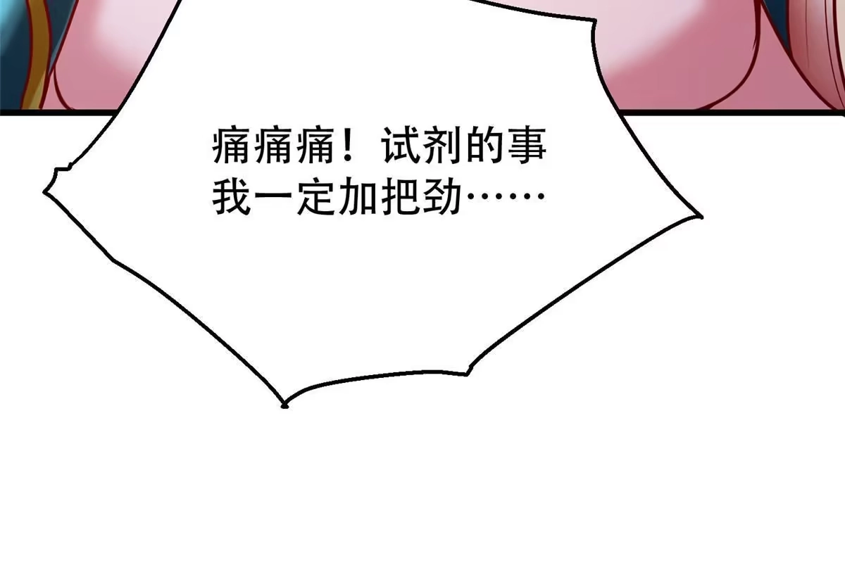 《坐拥星球》06 新型炼丹术 第24页
