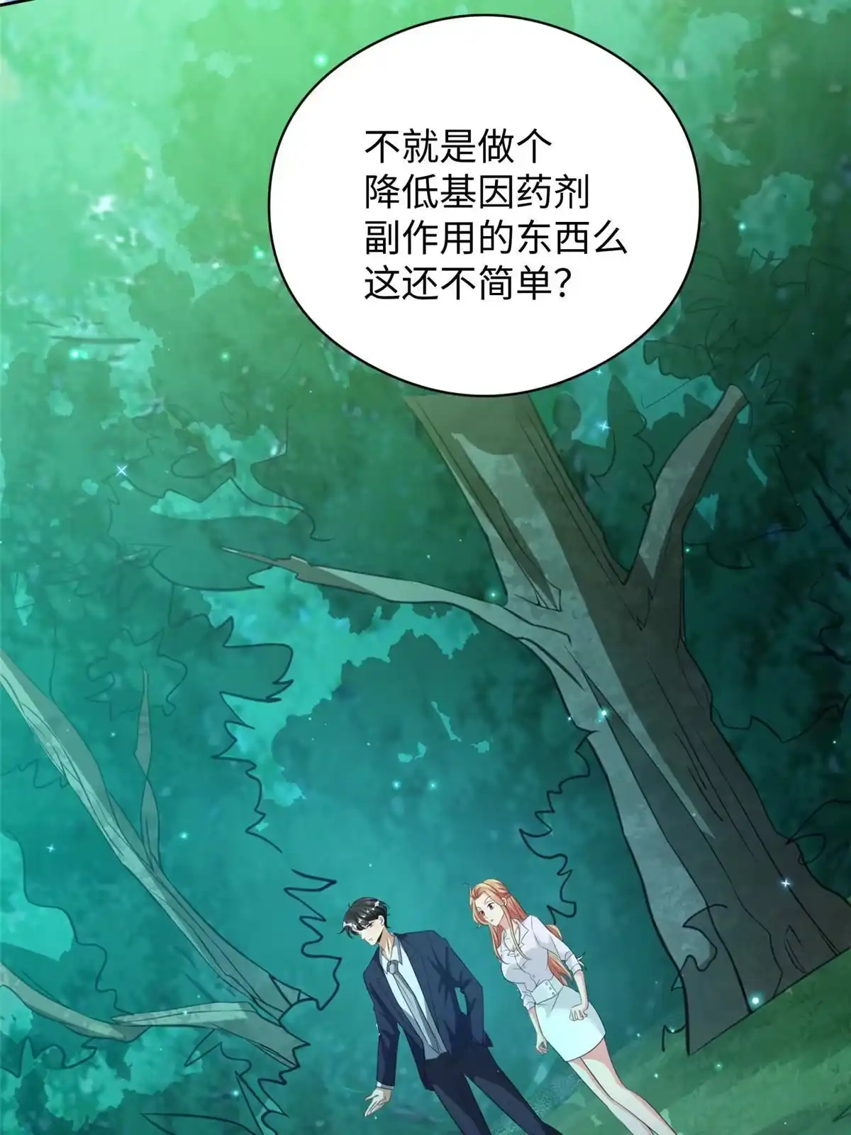 《坐拥星球》06 新型炼丹术 第43页