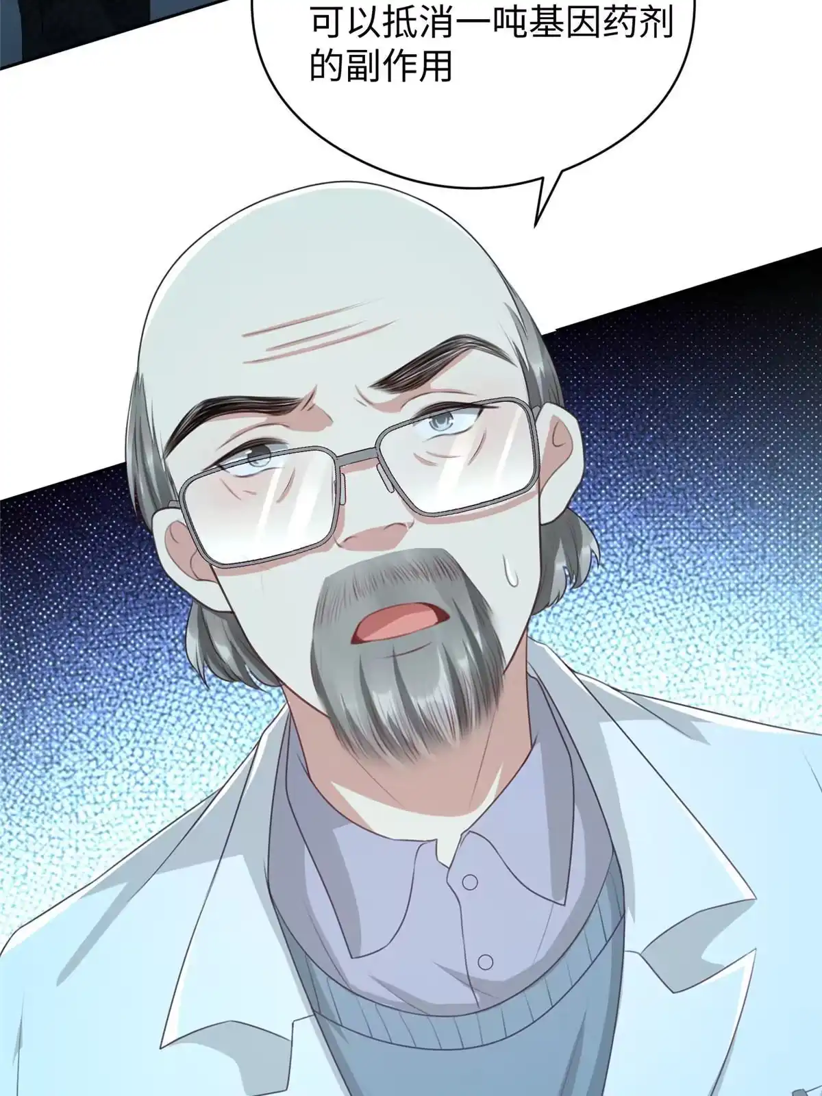 《坐拥星球》06 新型炼丹术 第53页