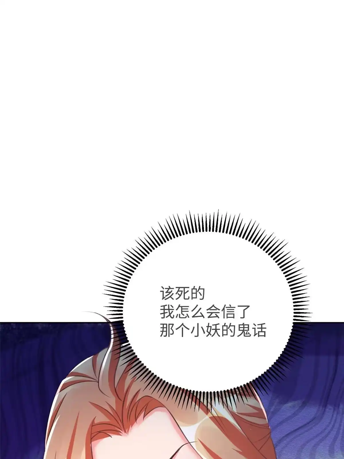 《坐拥星球》06 新型炼丹术 第41页