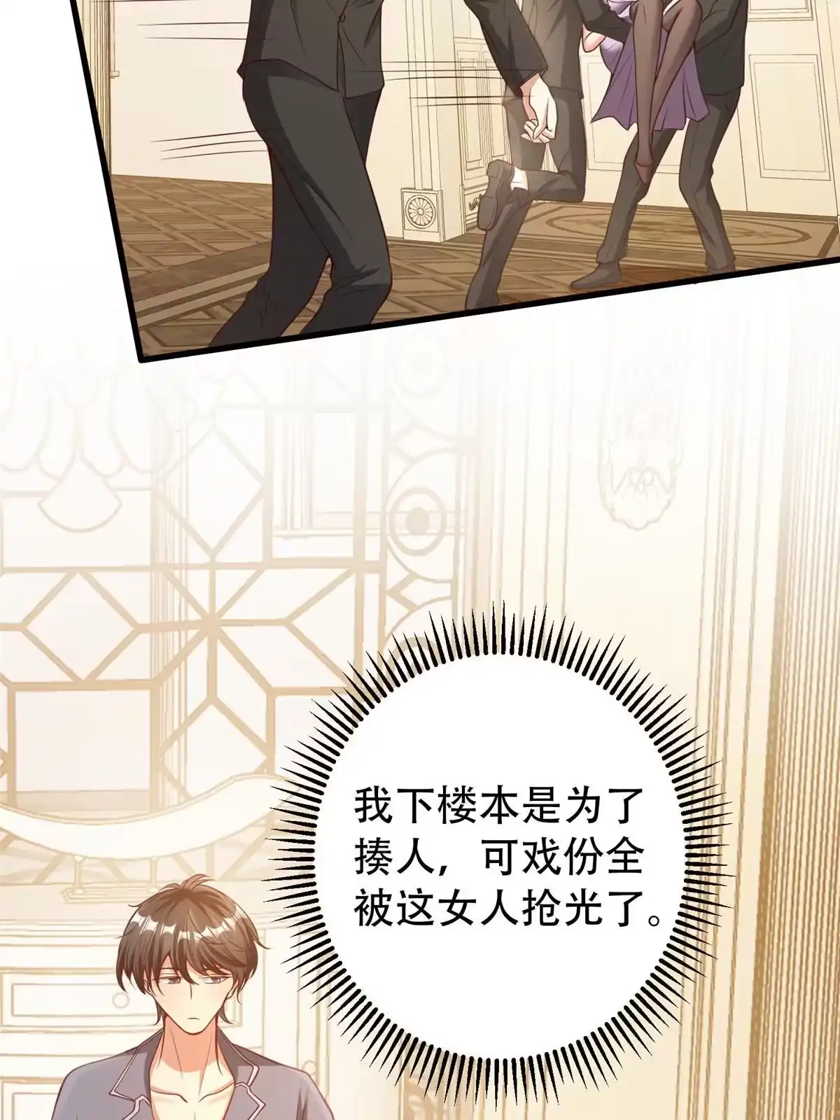 《坐拥星球》06 新型炼丹术 第18页
