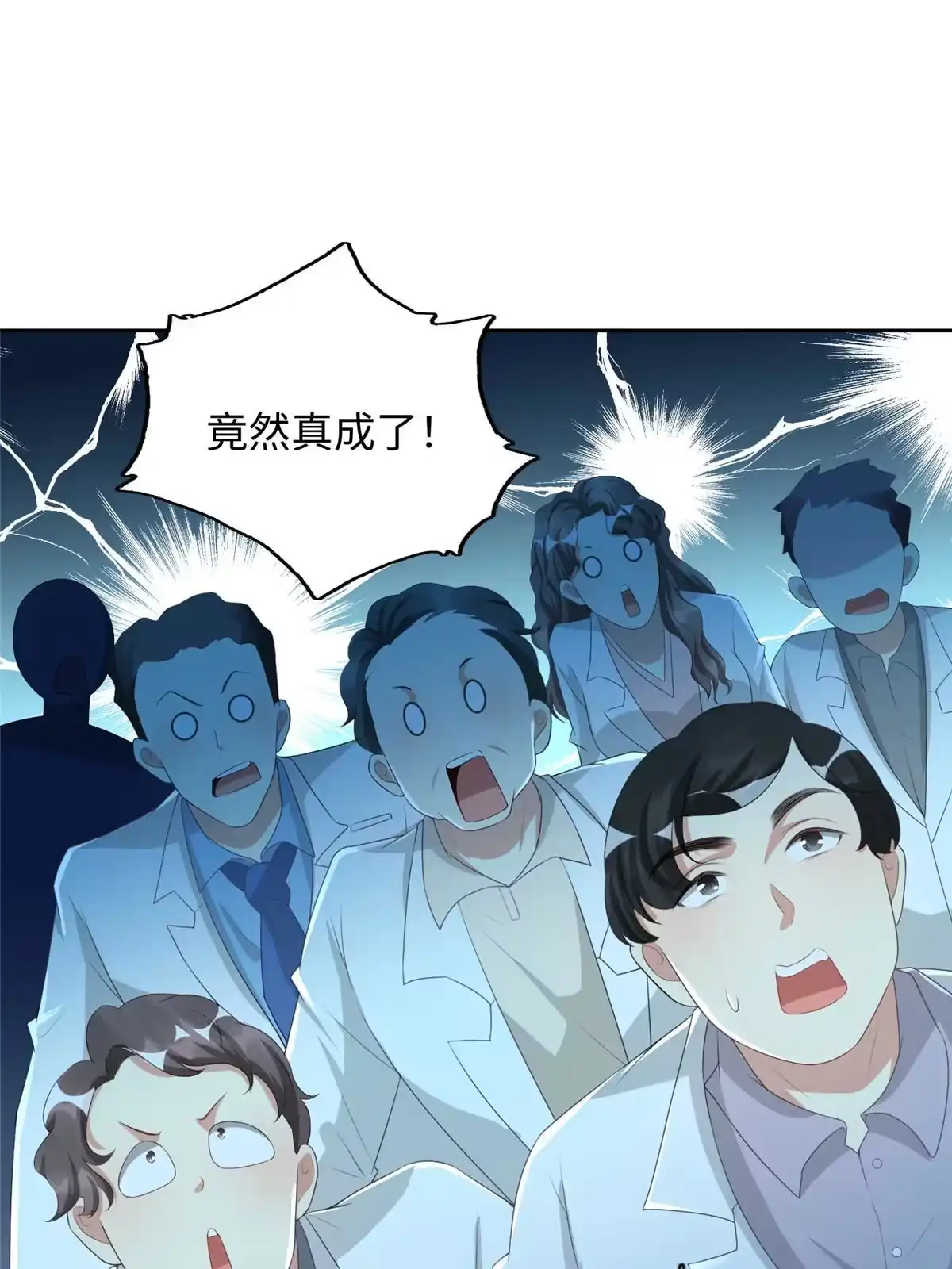 《坐拥星球》06 新型炼丹术 第49页