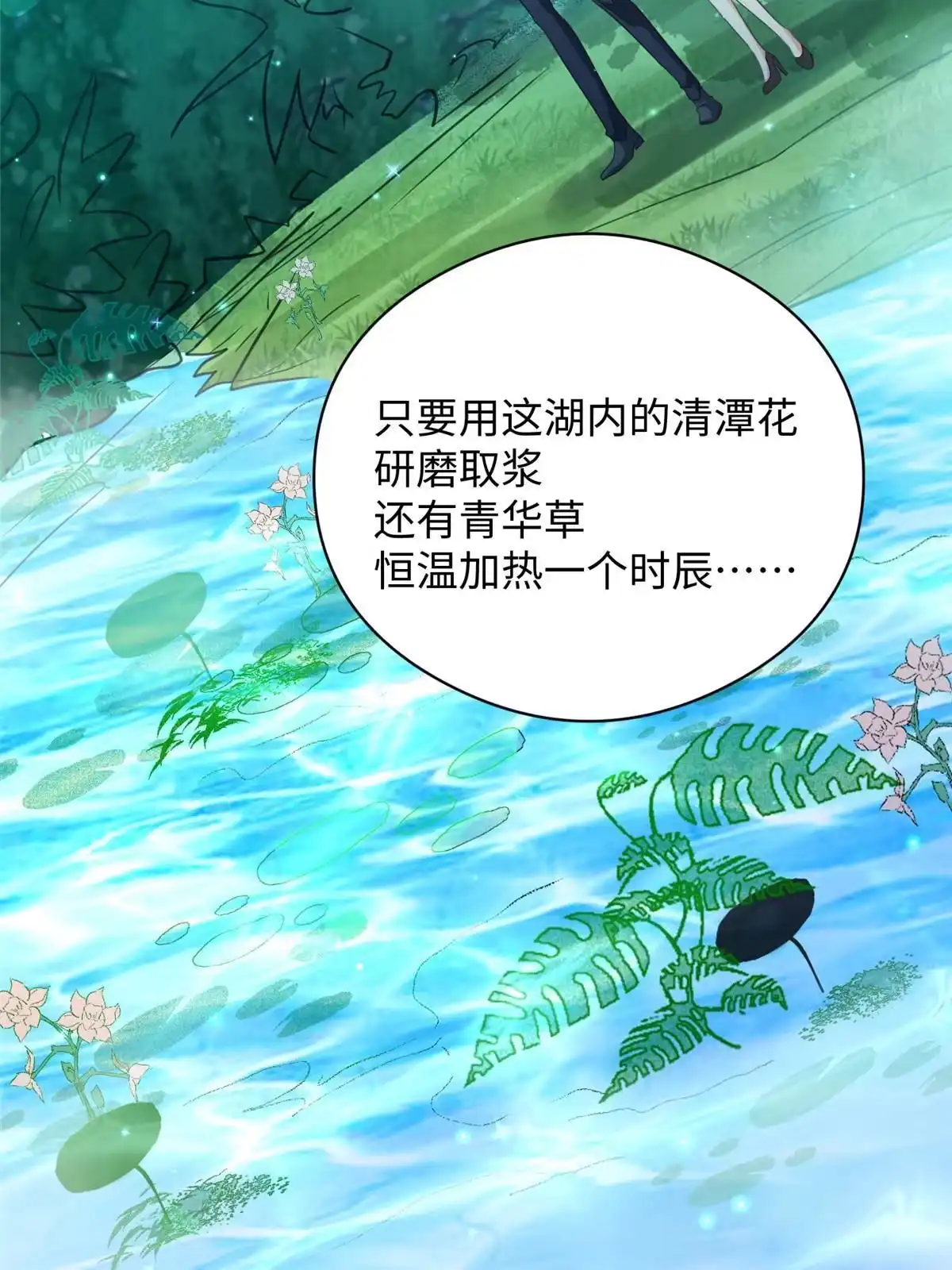 《坐拥星球》06 新型炼丹术 第44页