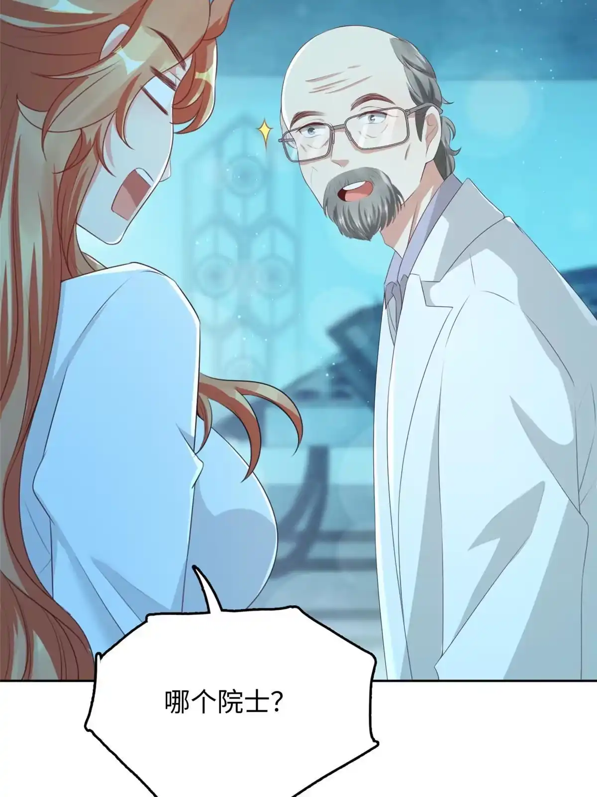 《坐拥星球》06 新型炼丹术 第55页