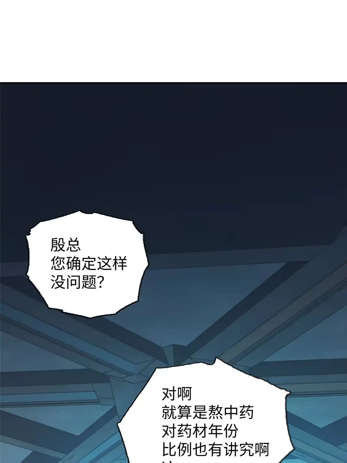 《坐拥星球》06 新型炼丹术 第33页