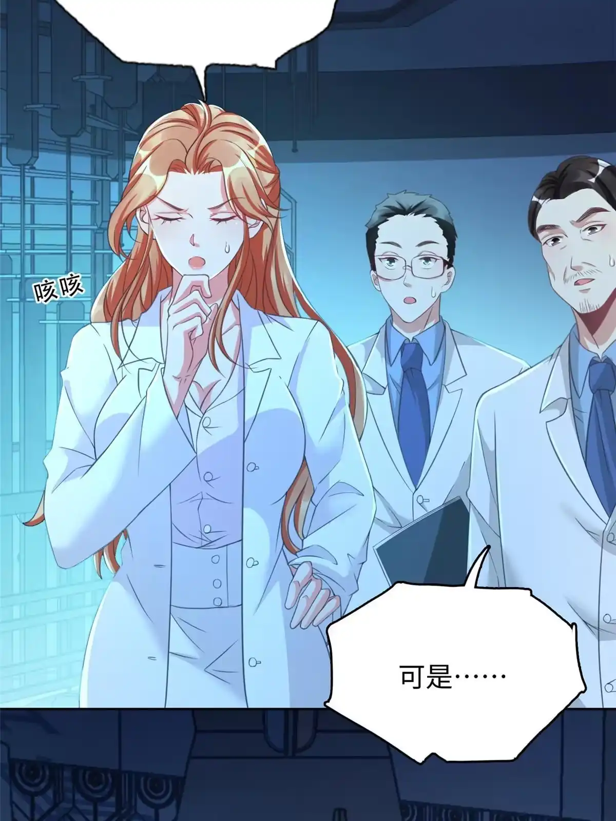 《坐拥星球》06 新型炼丹术 第35页