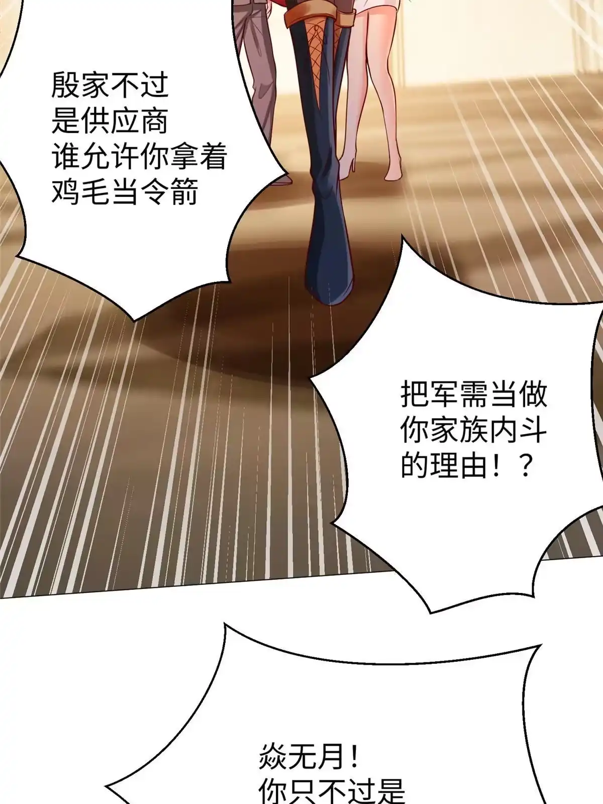 《坐拥星球》06 新型炼丹术 第8页
