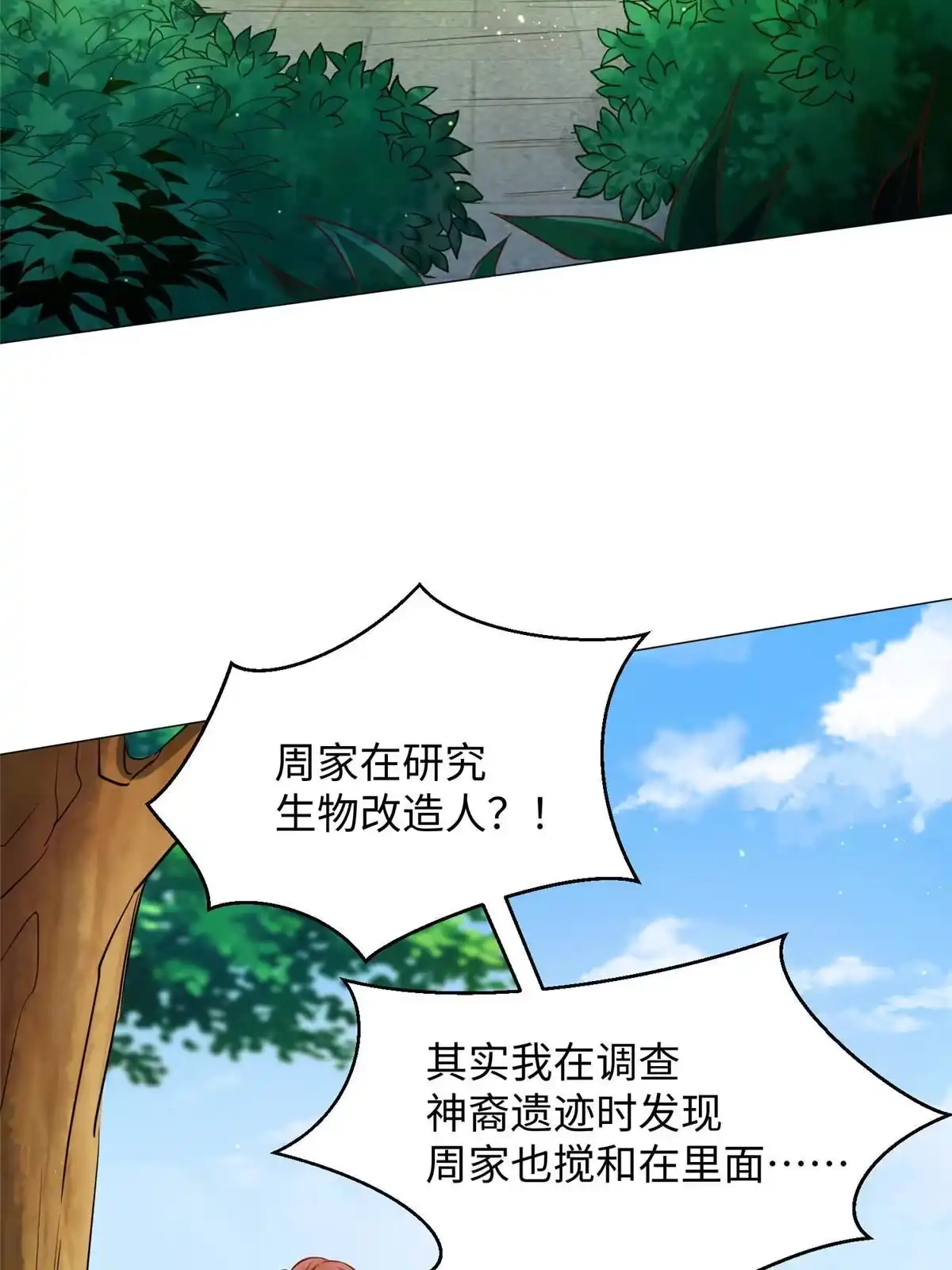 《坐拥星球》06 新型炼丹术 第26页