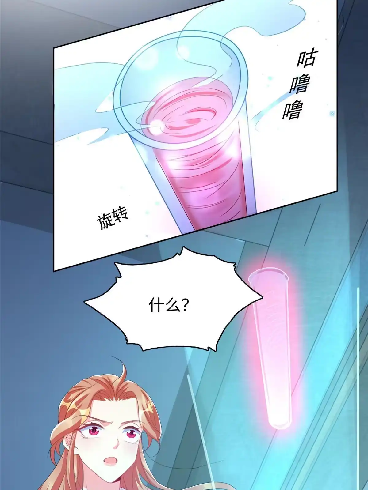 《坐拥星球》06 新型炼丹术 第46页