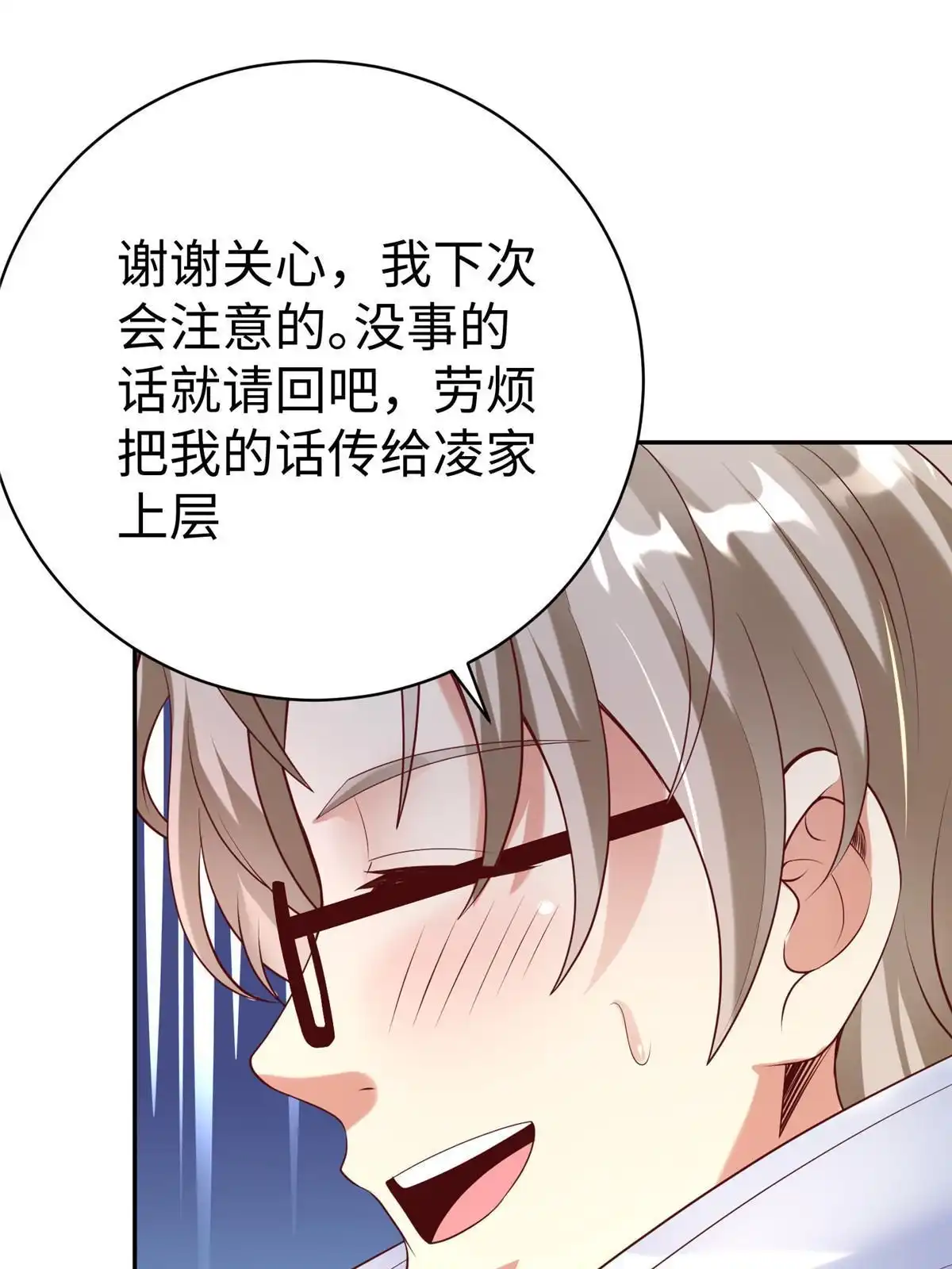 《坐拥星球》60 马儿上树 第17页