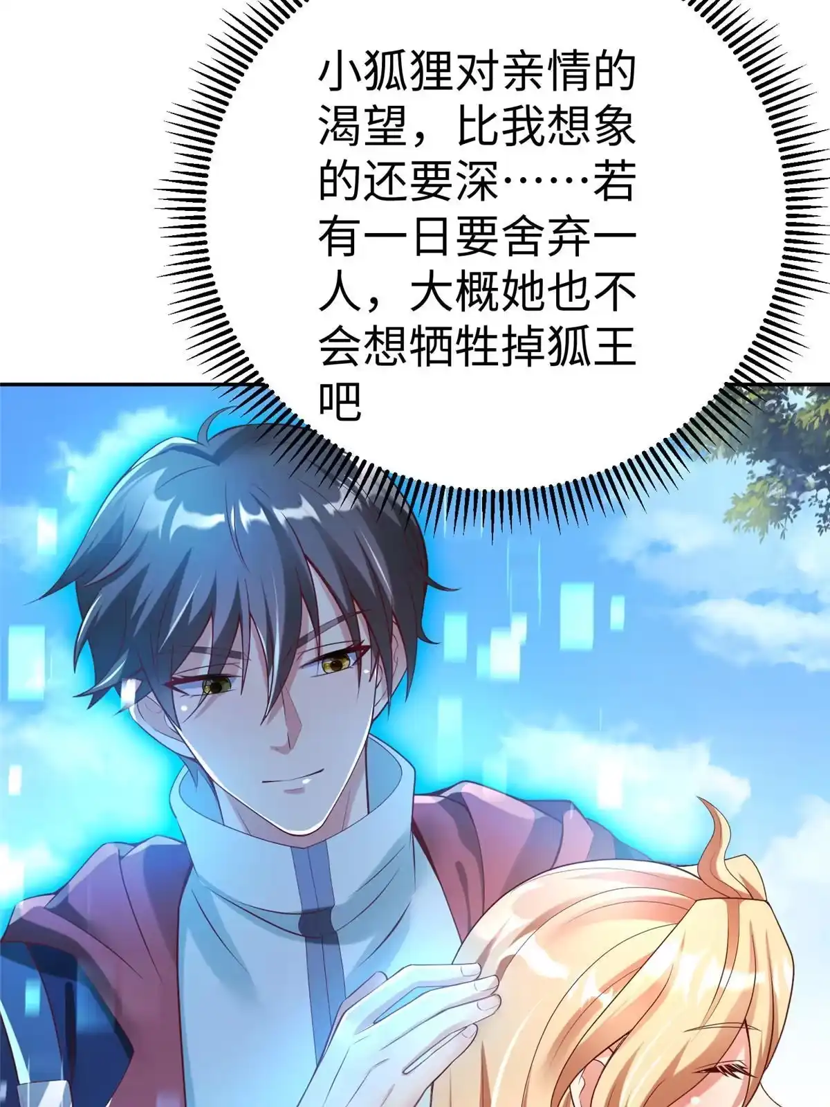 《坐拥星球》60 马儿上树 第55页