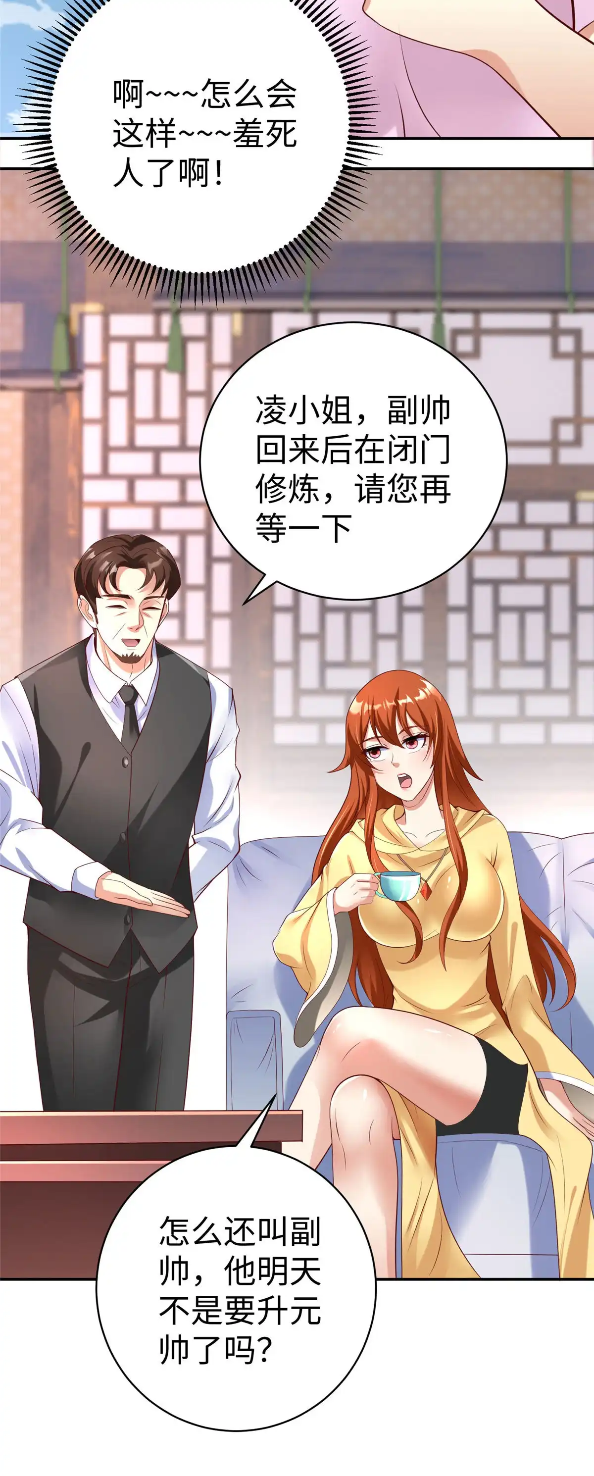 《坐拥星球》60 马儿上树 第6页