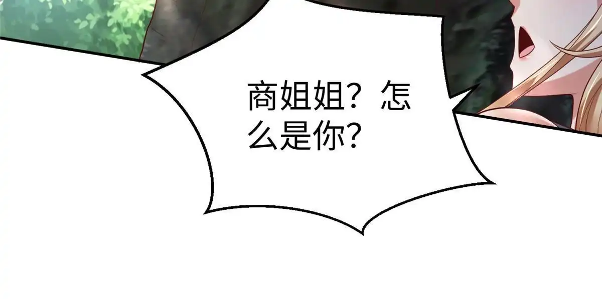 《坐拥星球》60 马儿上树 第39页