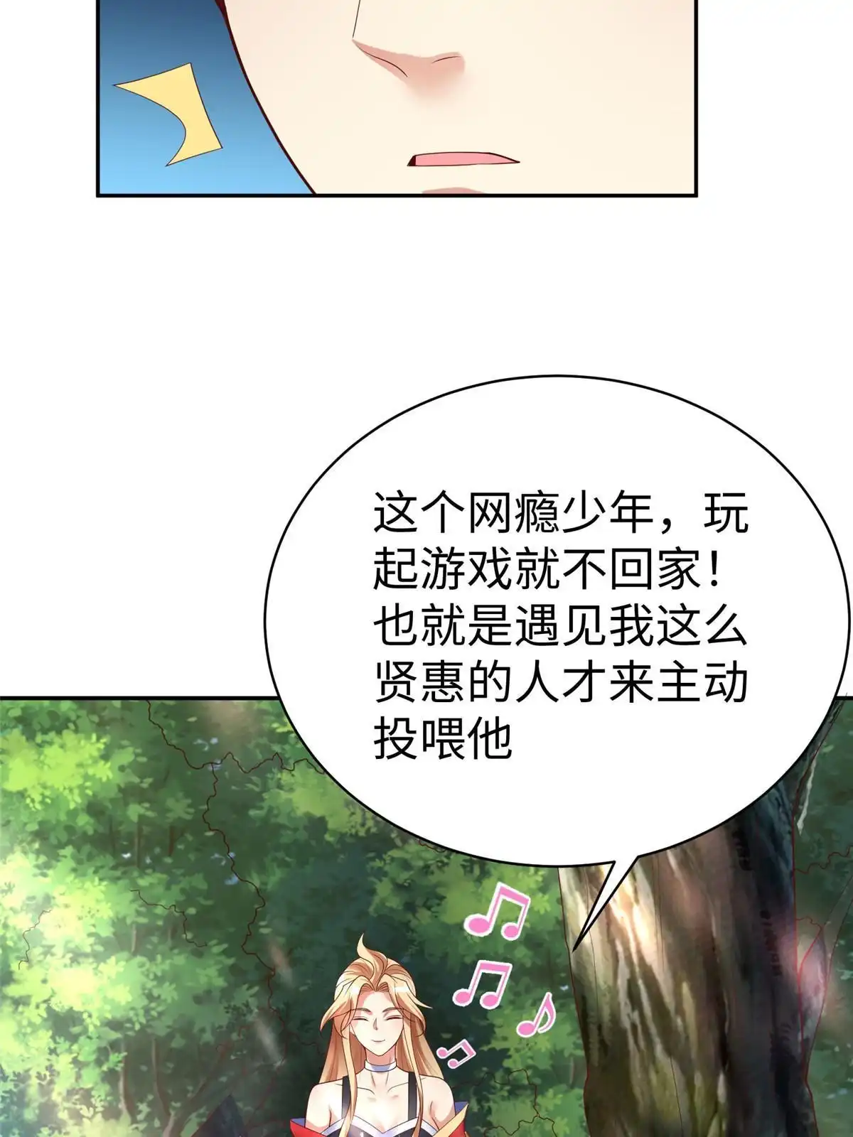 《坐拥星球》60 马儿上树 第29页