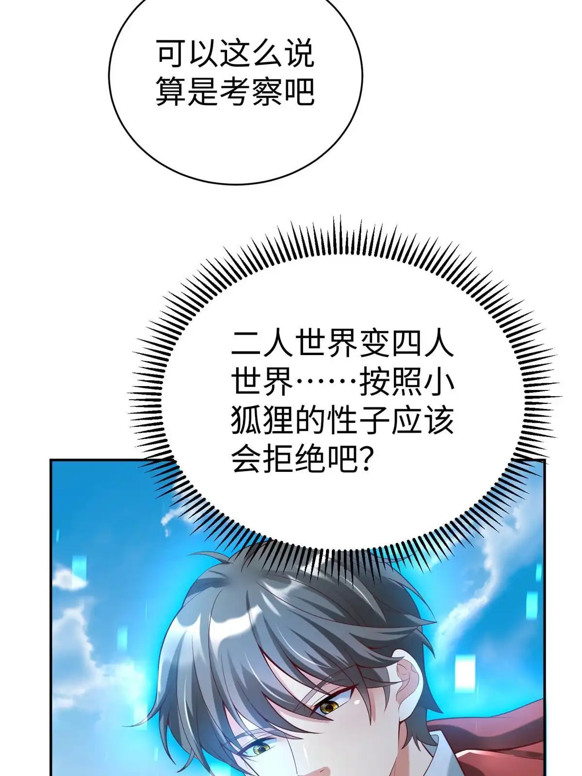 《坐拥星球》60 马儿上树 第51页