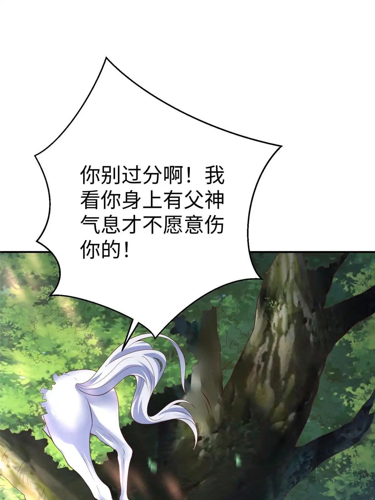 《坐拥星球》60 马儿上树 第32页