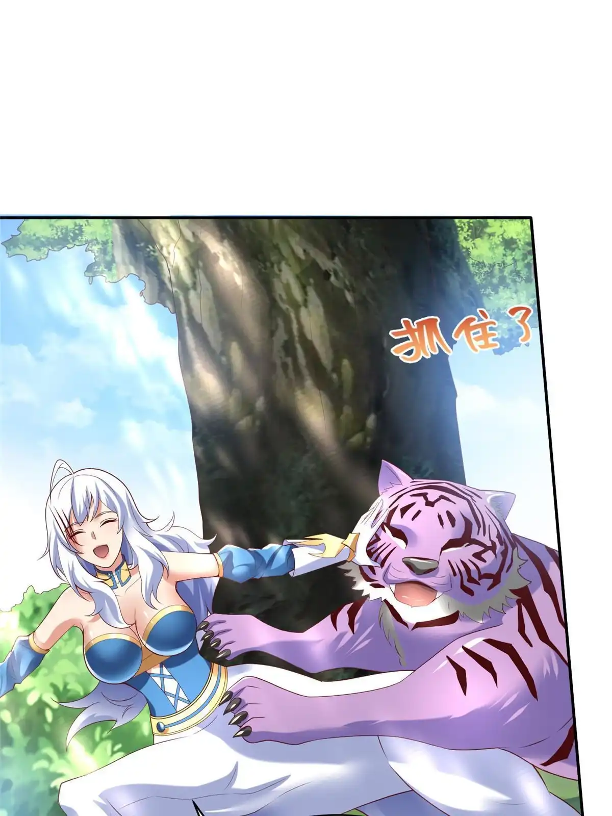 《坐拥星球》60 马儿上树 第40页