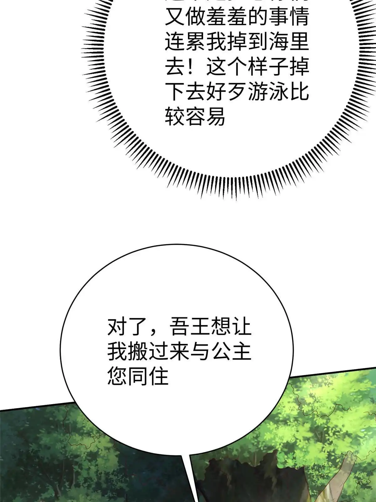 《坐拥星球》60 马儿上树 第44页