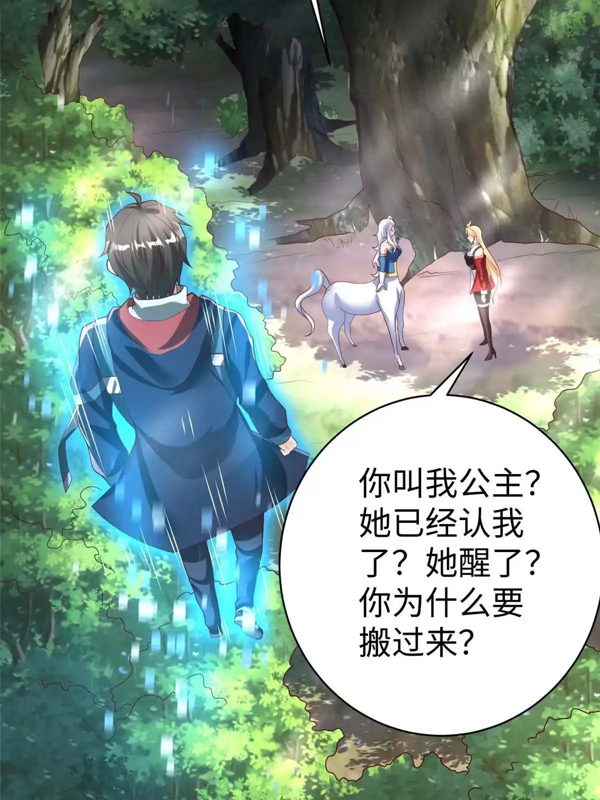 《坐拥星球》60 马儿上树 第45页