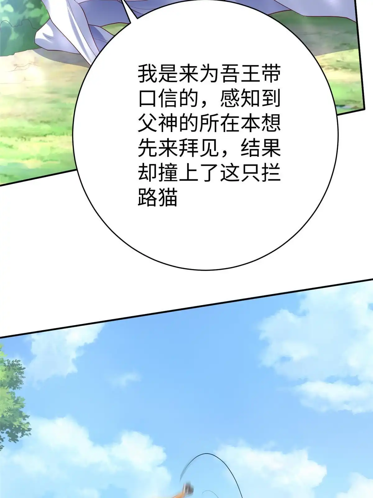 《坐拥星球》60 马儿上树 第41页