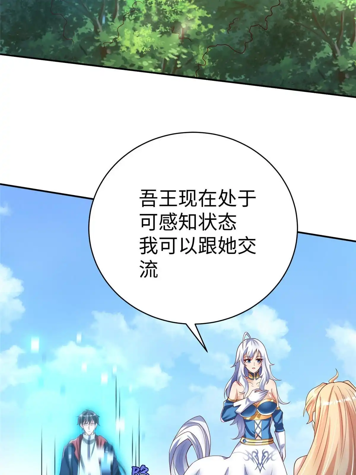 《坐拥星球》60 马儿上树 第46页