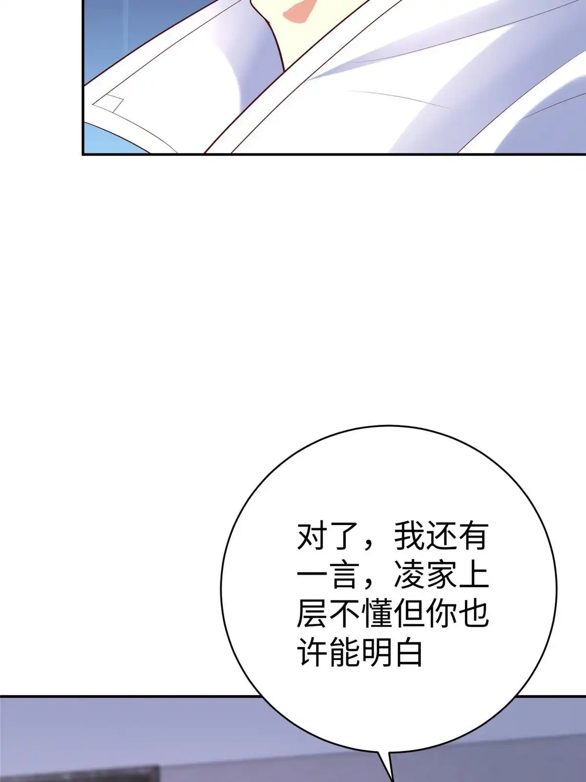 《坐拥星球》60 马儿上树 第18页
