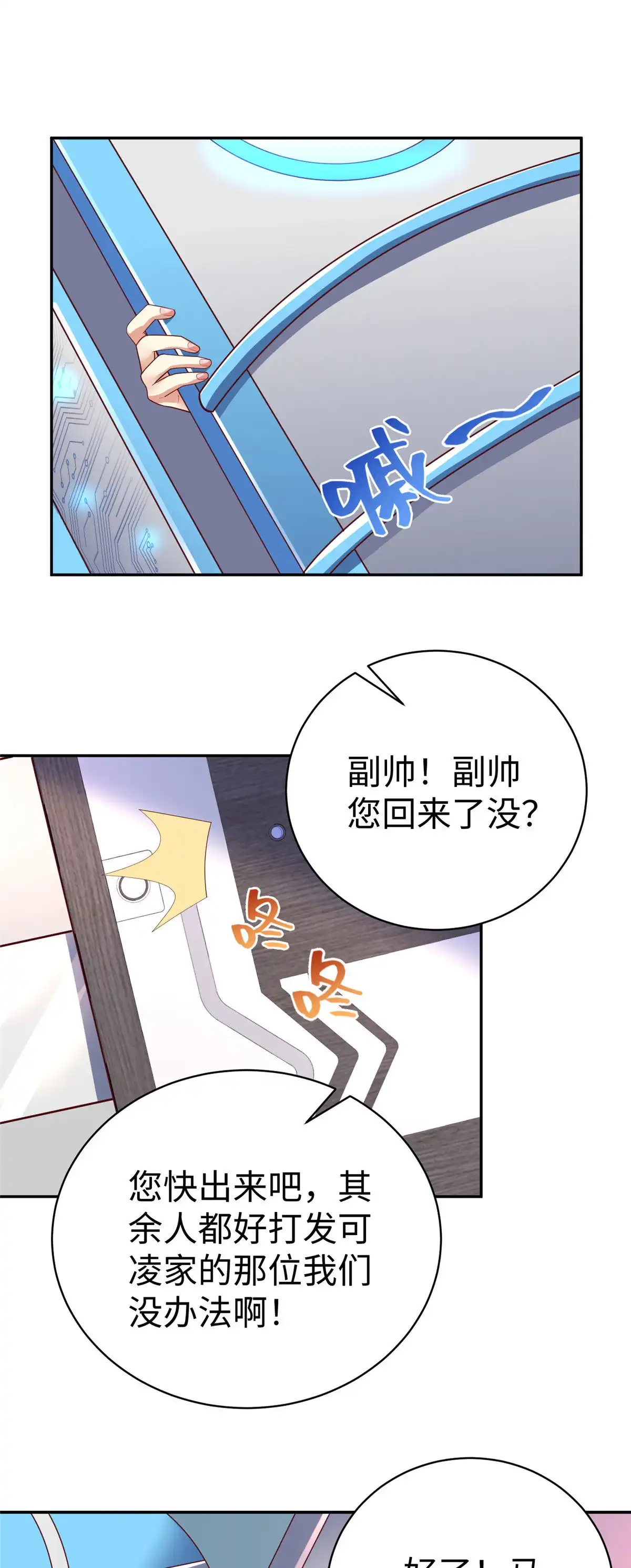 《坐拥星球》60 马儿上树 第3页