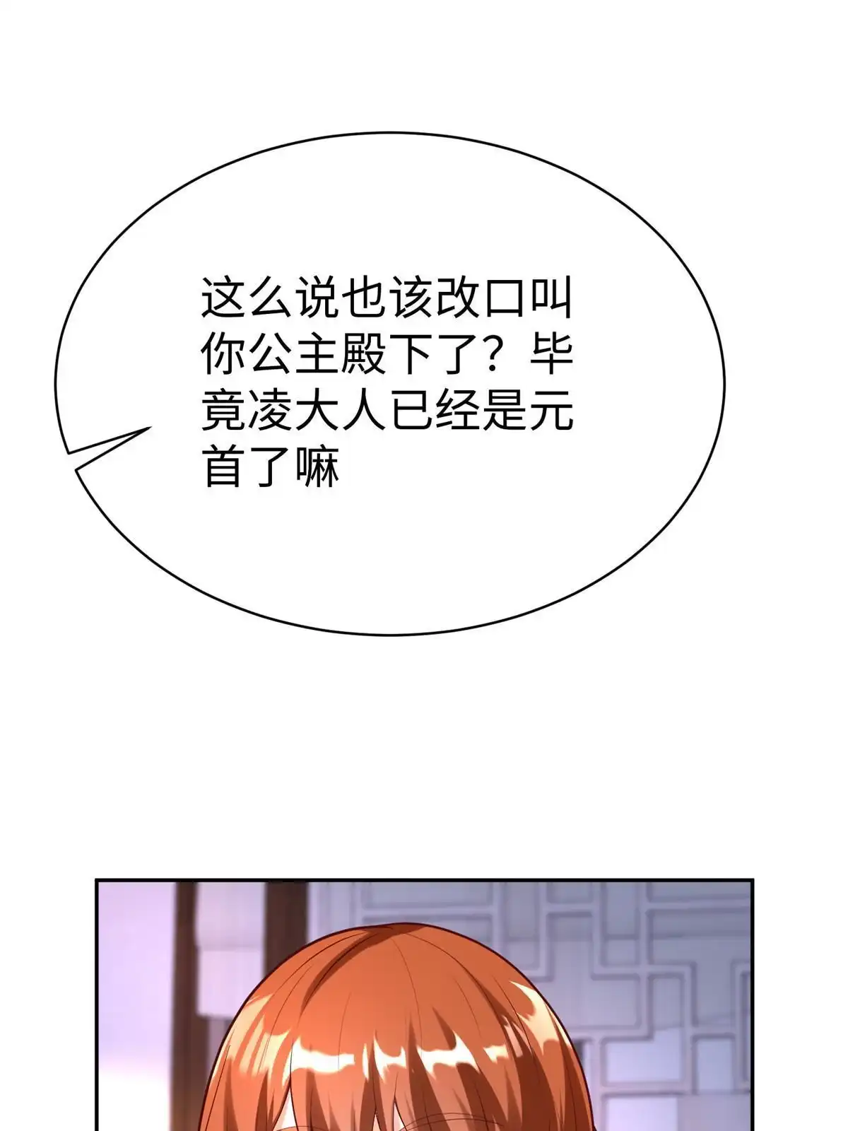 《坐拥星球》60 马儿上树 第7页
