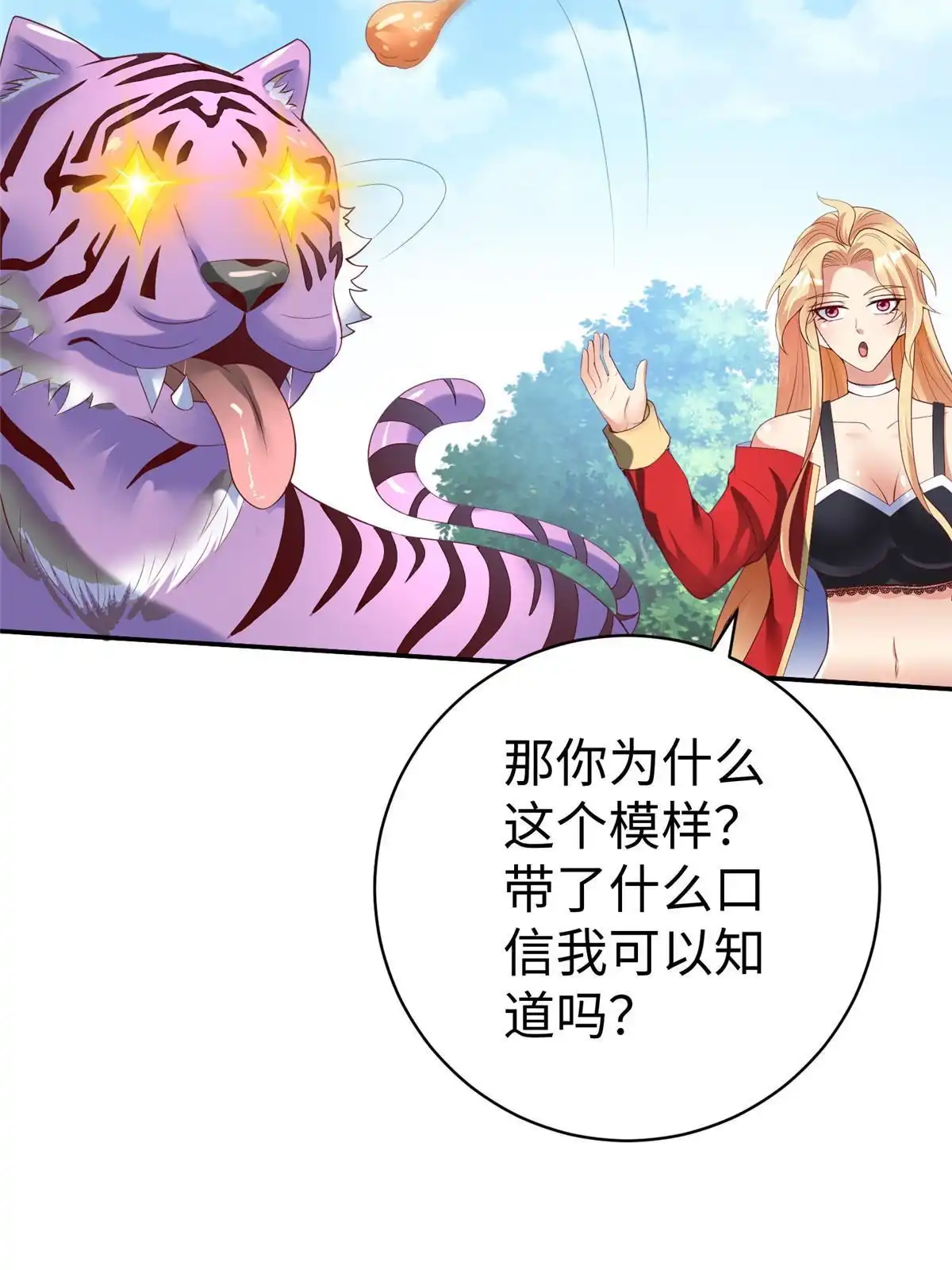《坐拥星球》60 马儿上树 第42页