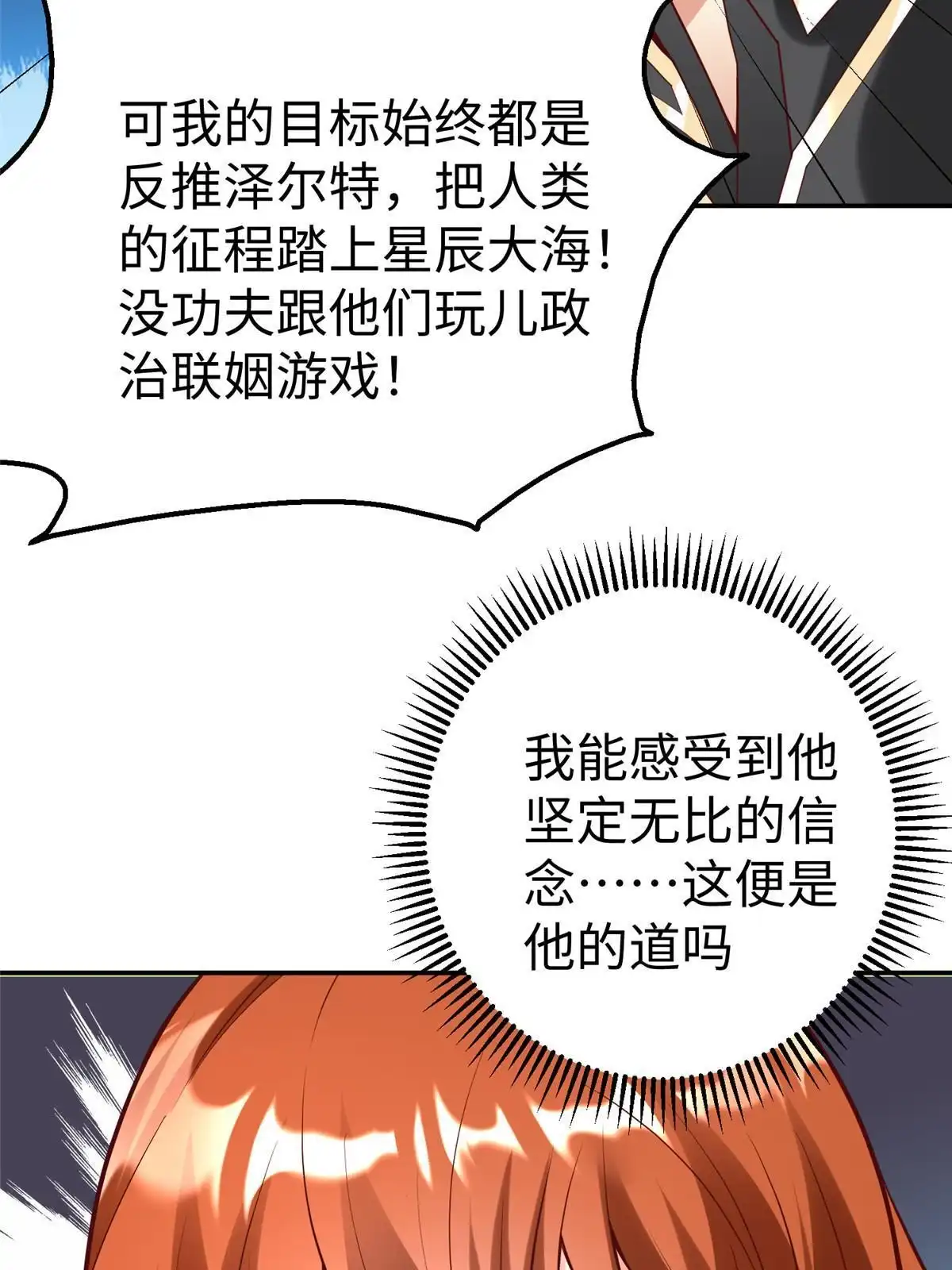 《坐拥星球》60 马儿上树 第11页