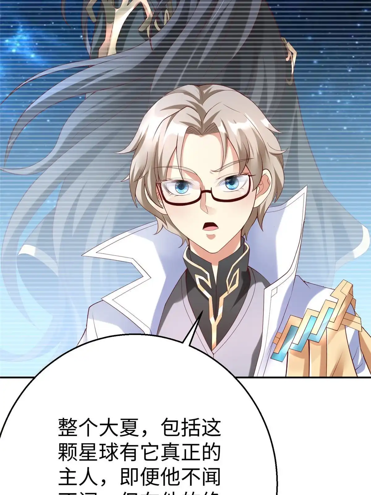 《坐拥星球》60 马儿上树 第21页