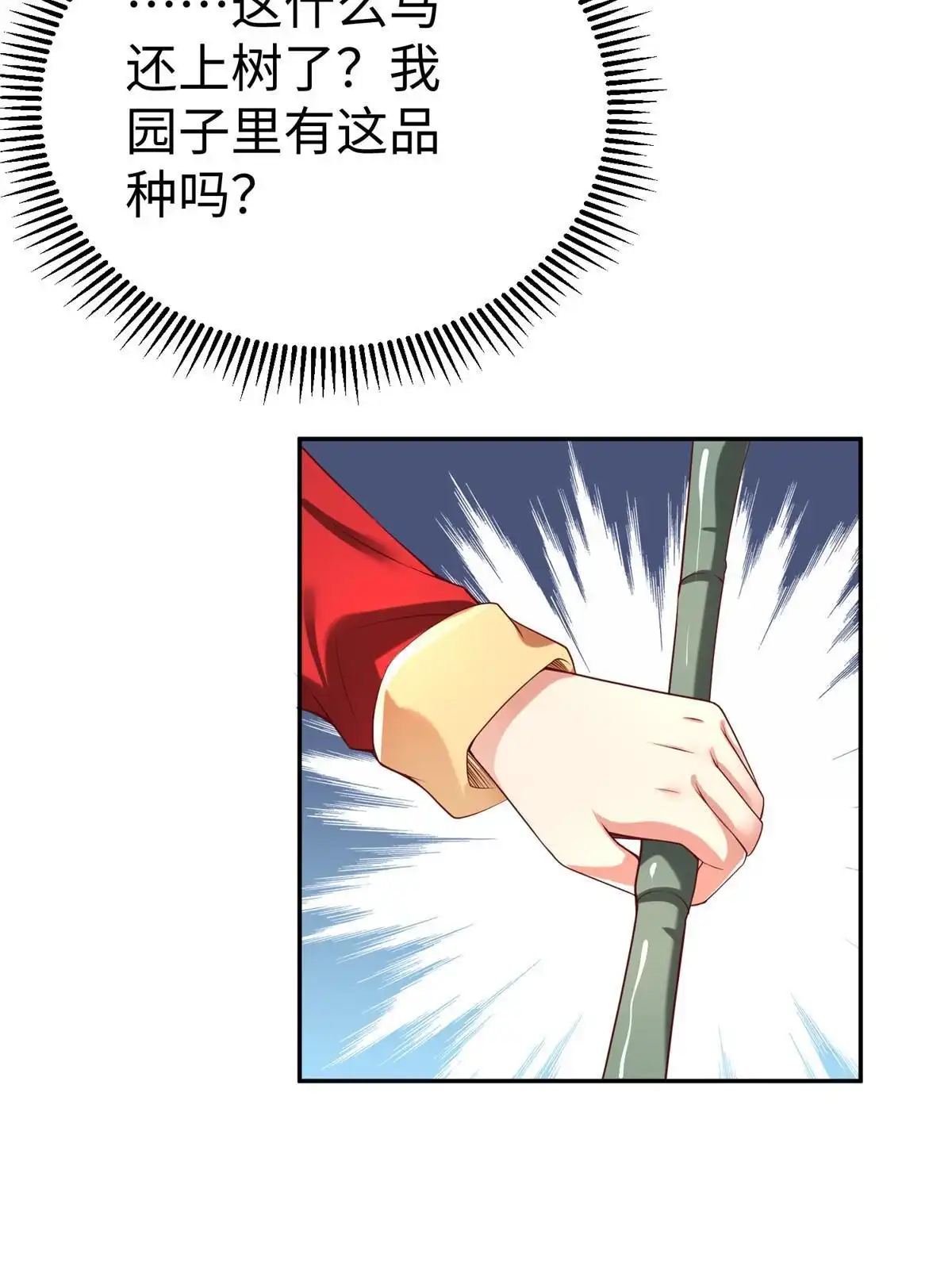《坐拥星球》60 马儿上树 第35页