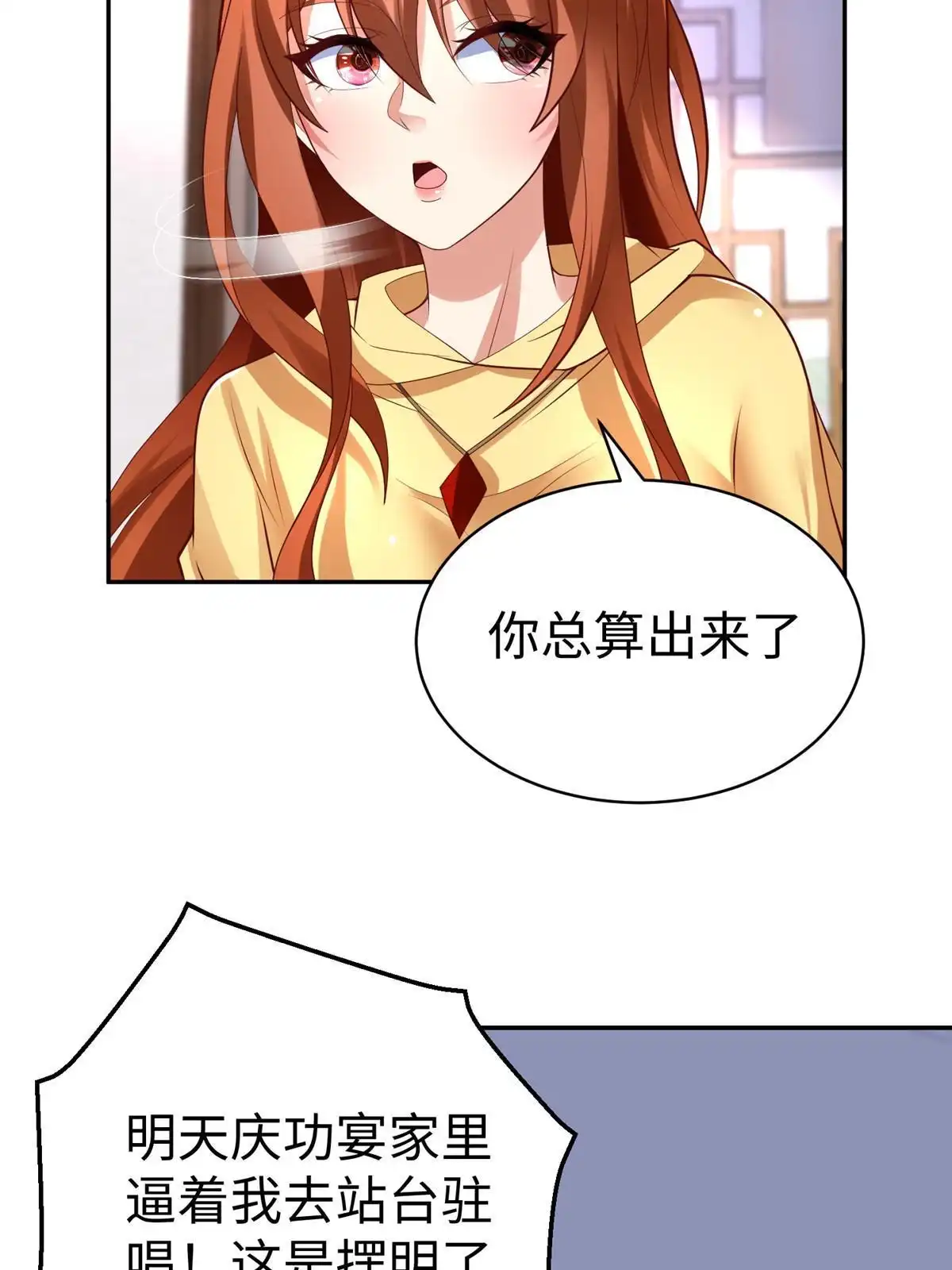 《坐拥星球》60 马儿上树 第8页