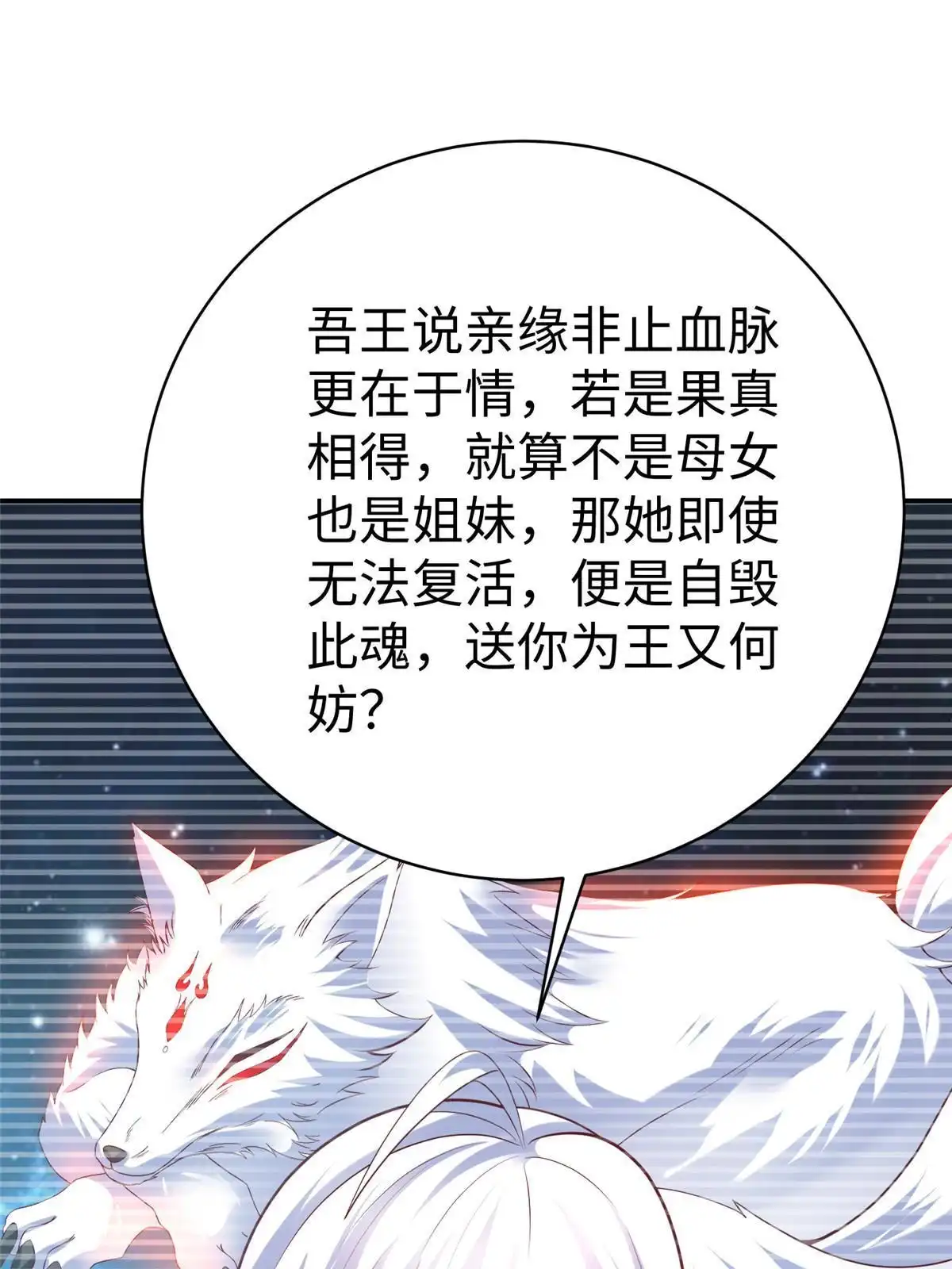 《坐拥星球》60 马儿上树 第48页