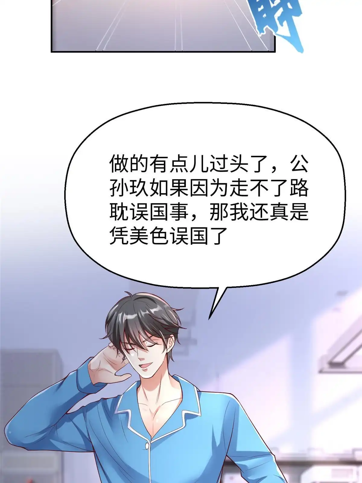 《坐拥星球》60 马儿上树 第26页