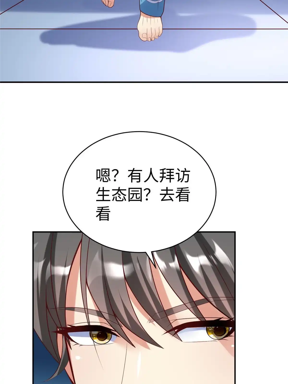 《坐拥星球》60 马儿上树 第28页