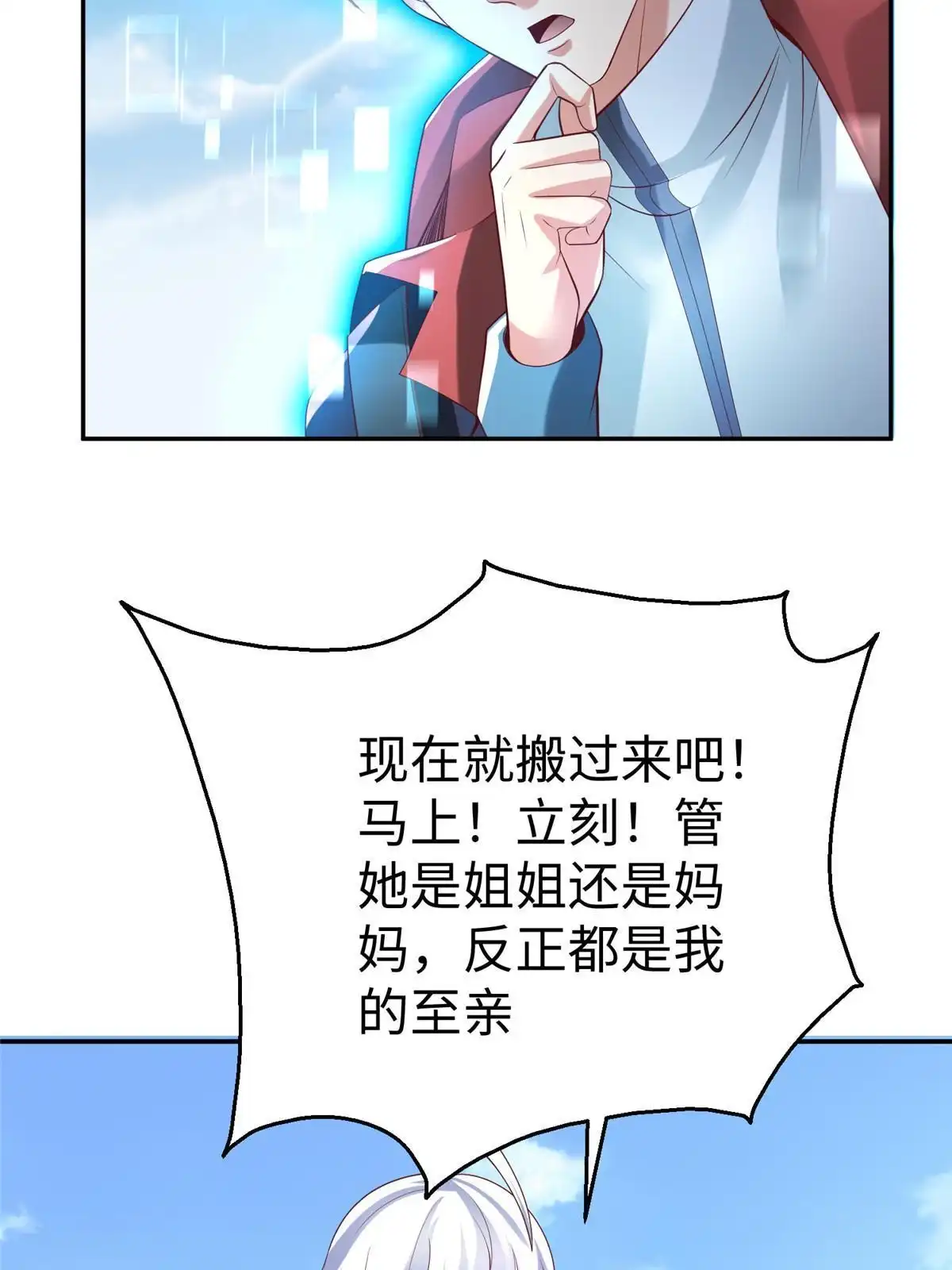 《坐拥星球》60 马儿上树 第52页