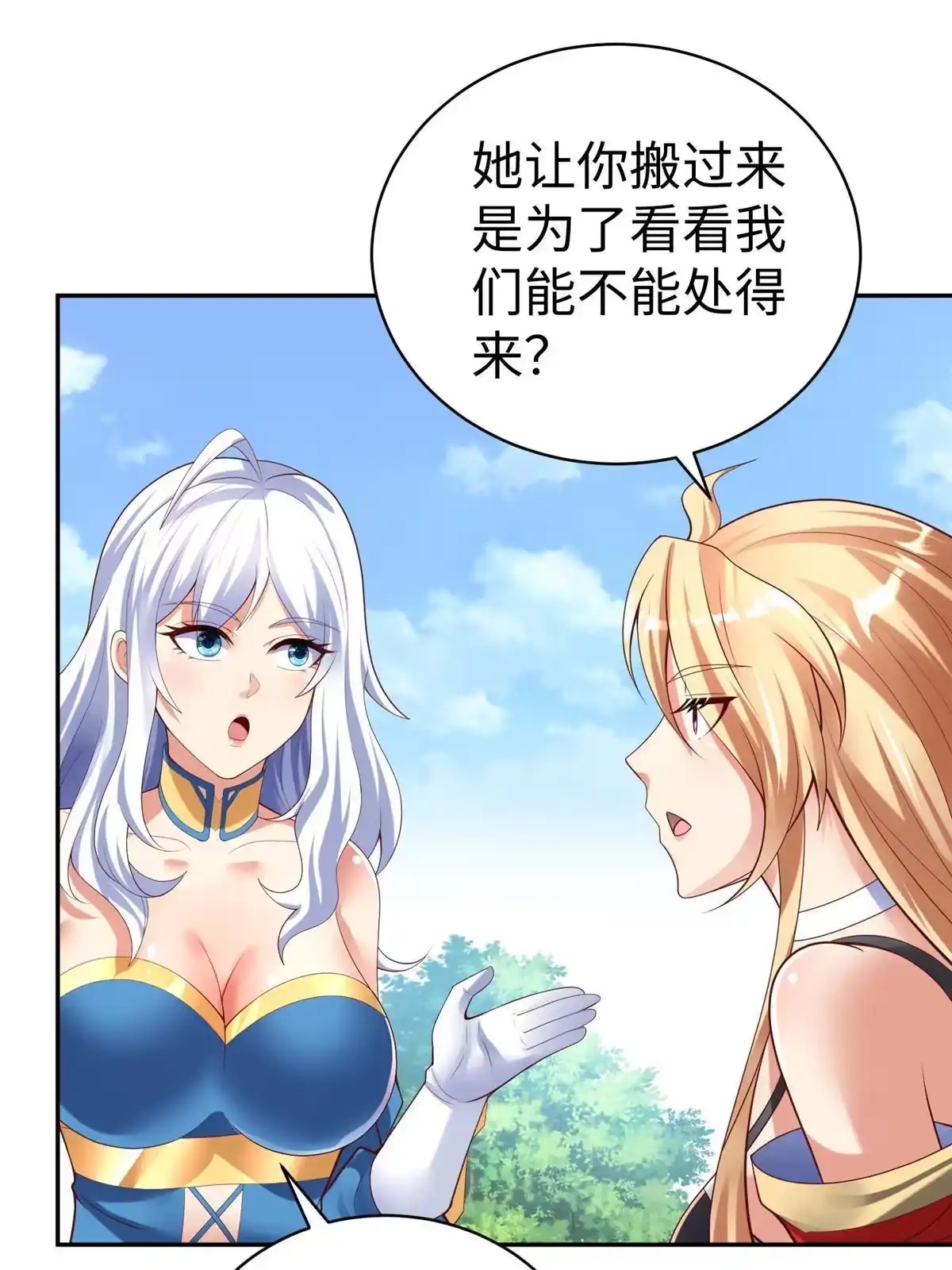 《坐拥星球》60 马儿上树 第50页