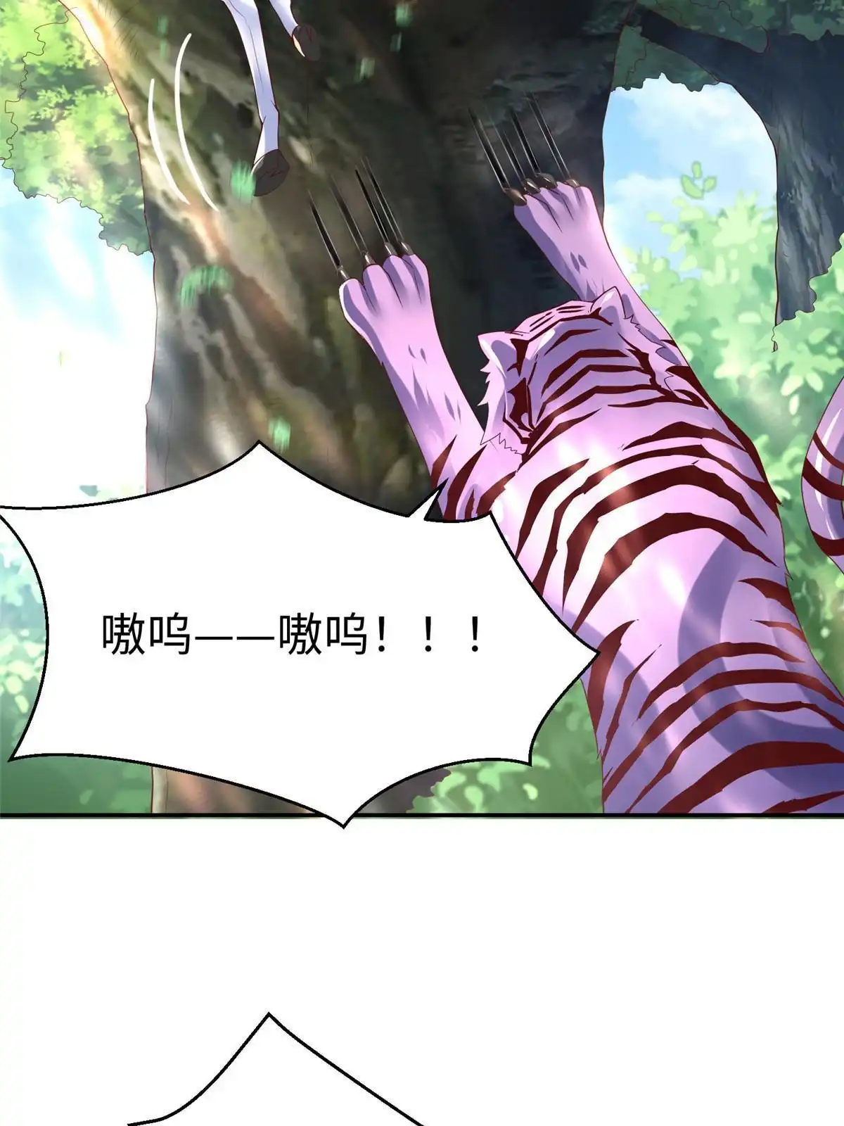《坐拥星球》60 马儿上树 第33页