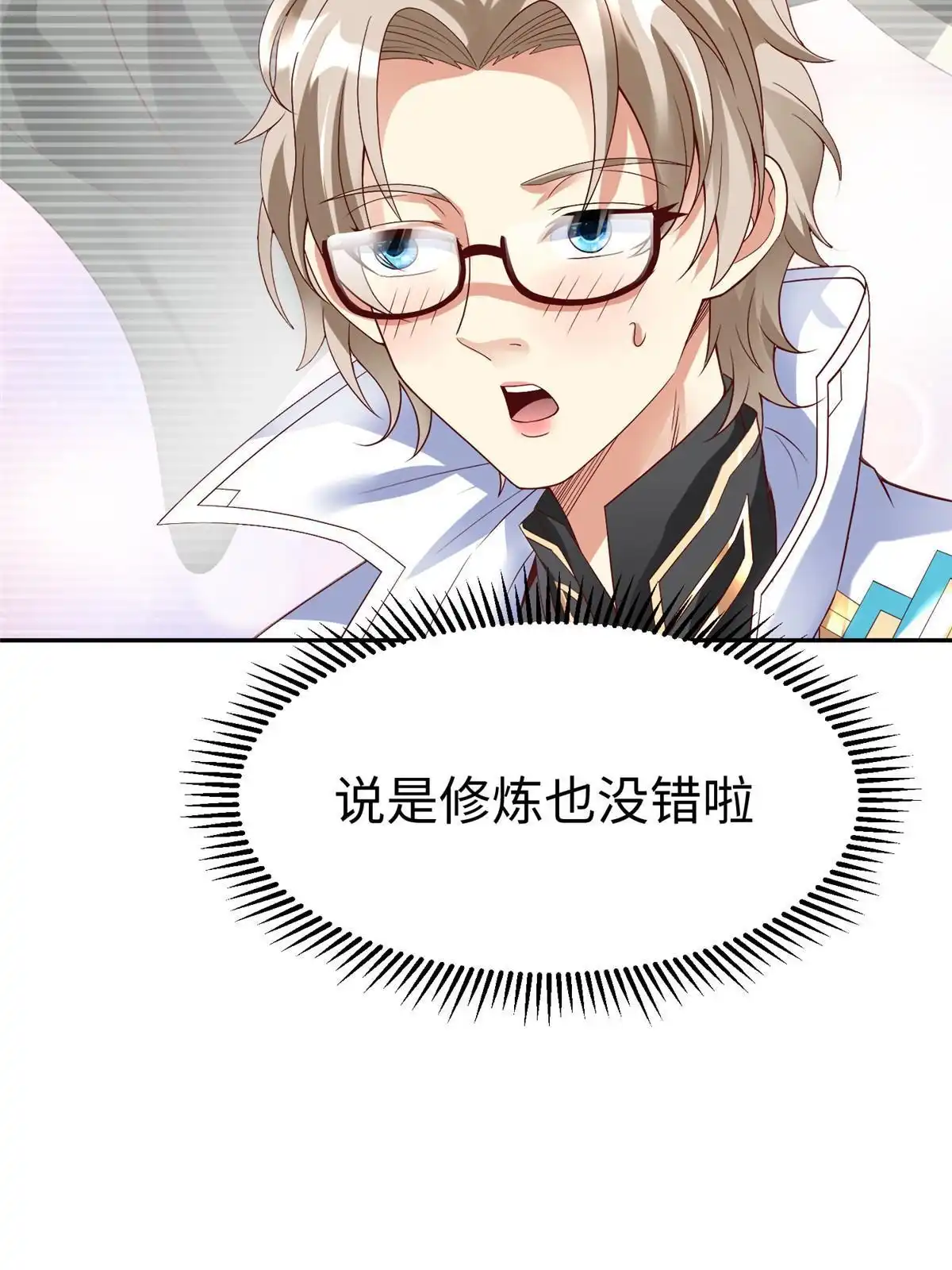 《坐拥星球》60 马儿上树 第16页