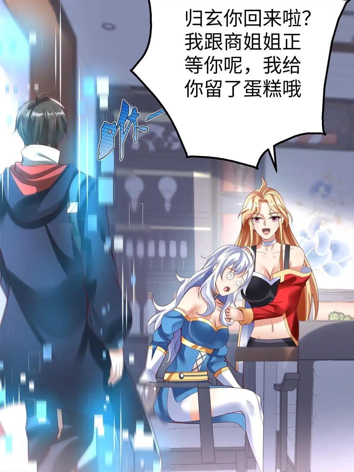 《坐拥星球》61 商照夜牌电灯泡 第37页